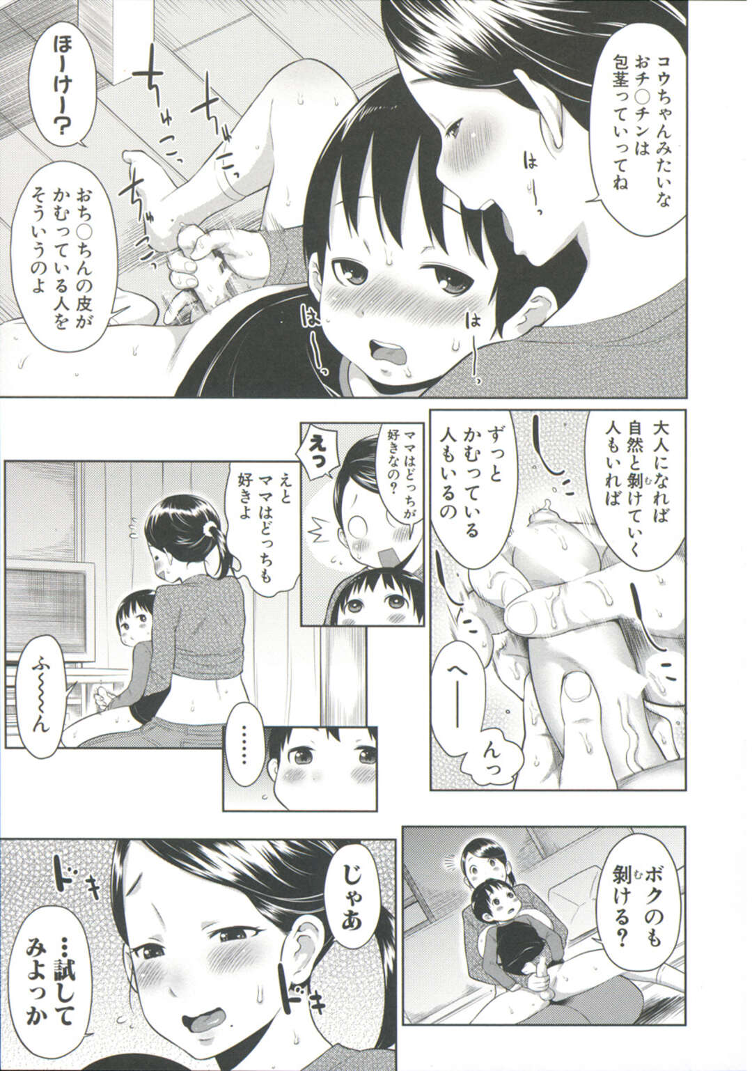 【エロ漫画】【エロ漫画】赤ちゃんに居場所を奪われ羨ましそうに見つめてくる息子におっぱいを飲ませる爆乳ママ…赤ちゃんじゃない力でおっぱいを吸われ絶頂し性教育だと言って包茎ショタチンポを剥いて近親中出しセックス【アガタ：ママの味をとりもどせ】