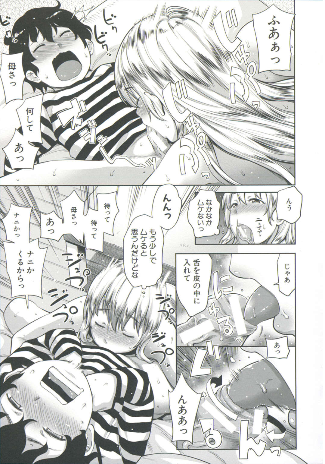 【エロ漫画】【エロ漫画】息子自慢で張り合う母親…騎乗位やフェラをして生ハメ禁断近親相姦イチャラブセックスしちゃう【アガタ：ママ×パコ】