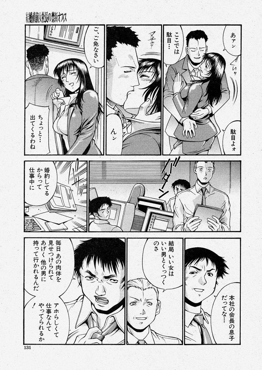 【エロ漫画】【エロ漫画】集団で犯されちゃう美人人妻…クンニや騎乗位で生ハメ中出しレイプしちゃう【DON繁：婚直前女社長の禁オフィス】