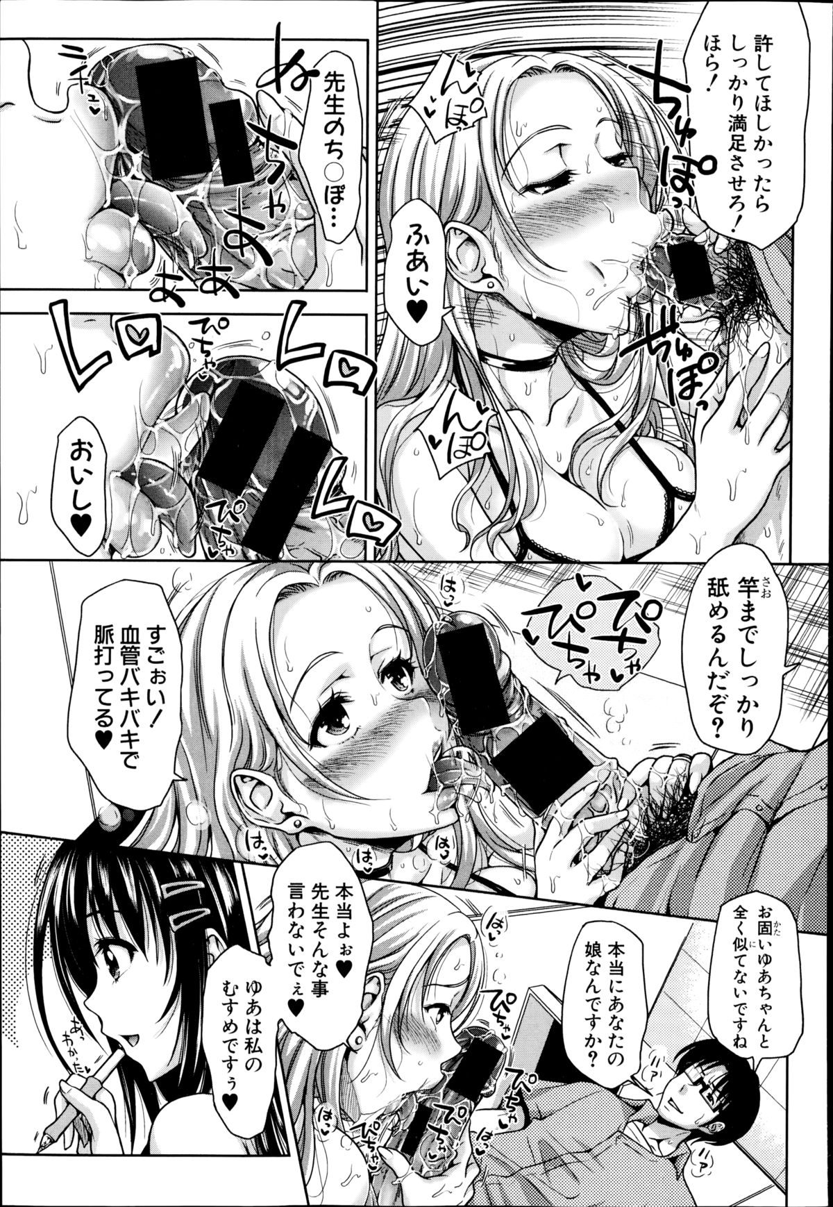 【エロ漫画】【エロ漫画】娘にフラレた家庭教師の先生を誘惑する母親…フェラやクンニをしてデカ尻を出しバック挿入で濃厚セックスに絶頂する【たくわん：ぱこたて！】