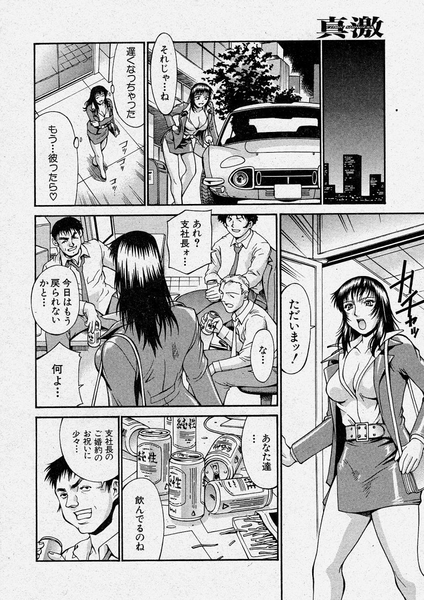 【エロ漫画】【エロ漫画】集団で犯されちゃう美人人妻…クンニや騎乗位で生ハメ中出しレイプしちゃう【DON繁：婚直前女社長の禁オフィス】