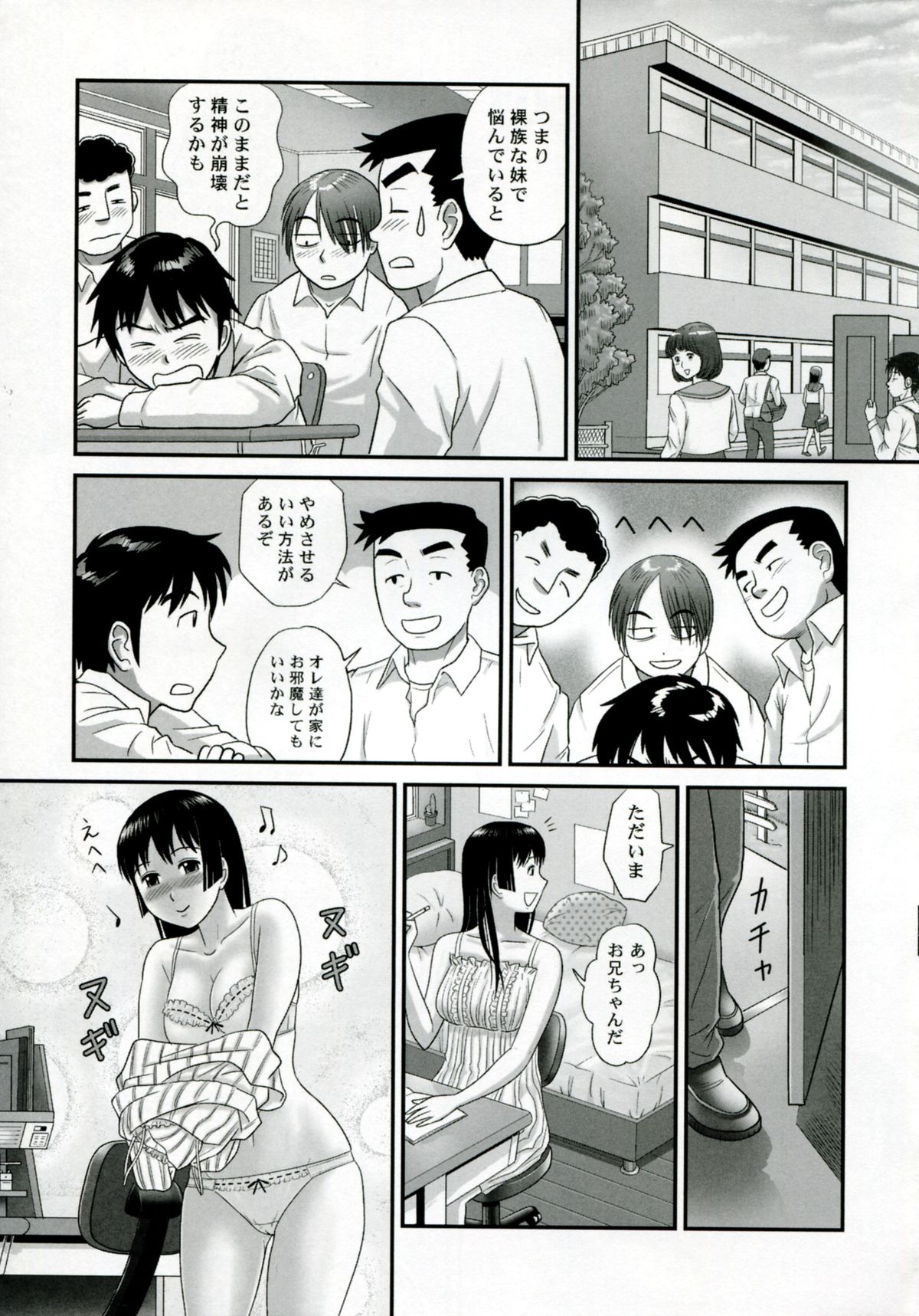 【エロ漫画】【エロ漫画】兄と勢いに任せて近親相姦してしまう巨乳妹…発情を抑えられない彼女は彼に中出しされて絶頂！【絵魔：妹が裸族で困るんです】