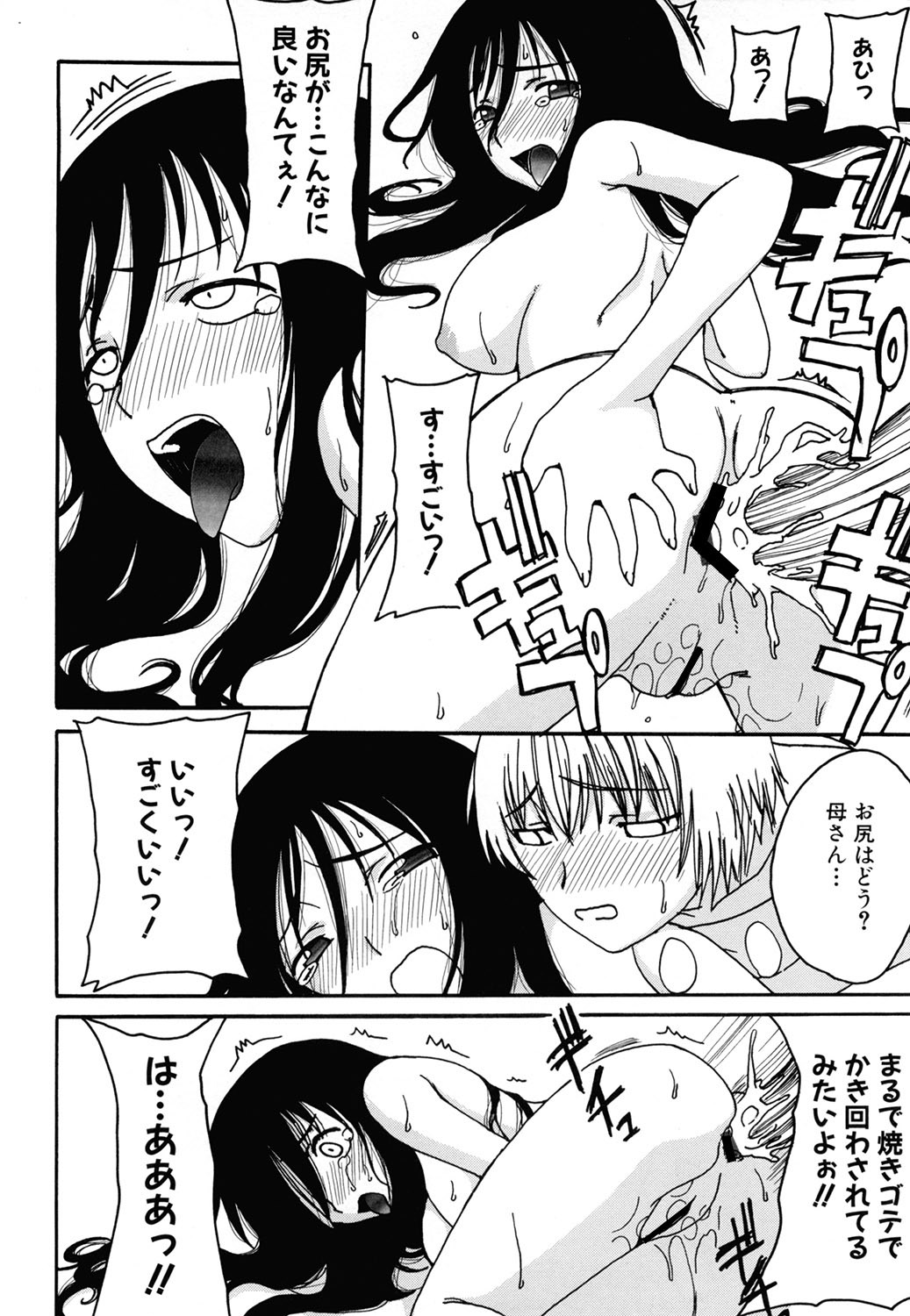 【エロ漫画】【エロ漫画】母親に手コキでイカされてザーメンぶっかけたらお掃除フェラされちゃう息子…調教されて近親相姦でいちゃラブ中出しセックス【昇龍亭圓楽:アンモラル】