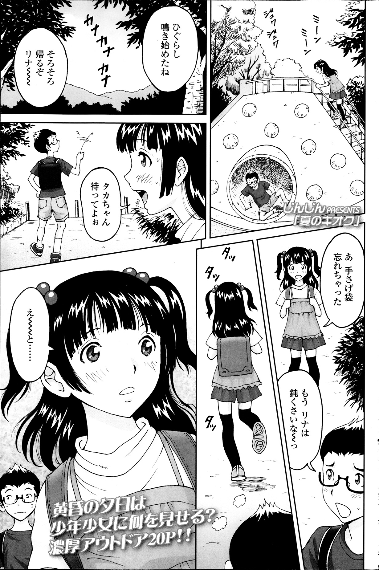 【エロ漫画】公園でエッチをしているカップルに興奮しちゃう美少女…制服のコスプレで騎乗位で生ハメ野外セックスしちゃう【じんじん：夏のキオク】