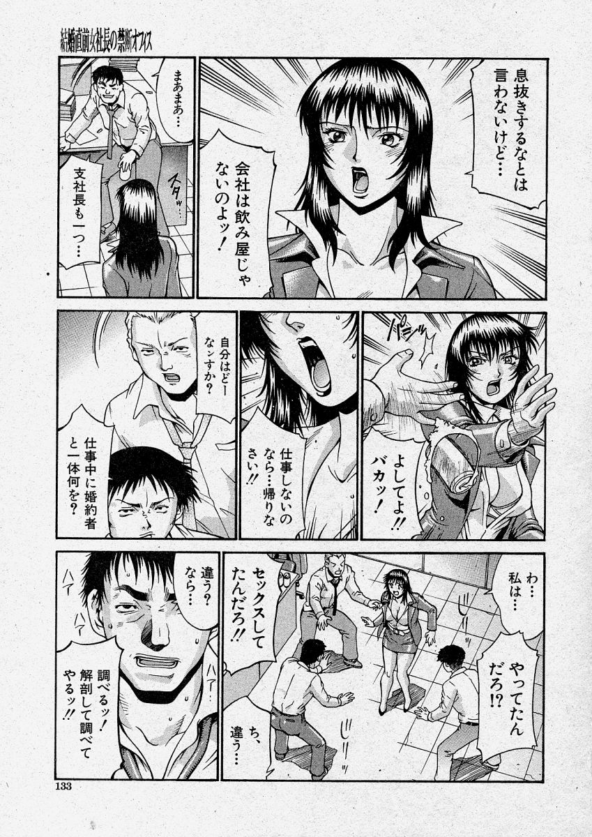 【エロ漫画】【エロ漫画】集団で犯されちゃう美人人妻…クンニや騎乗位で生ハメ中出しレイプしちゃう【DON繁：婚直前女社長の禁オフィス】