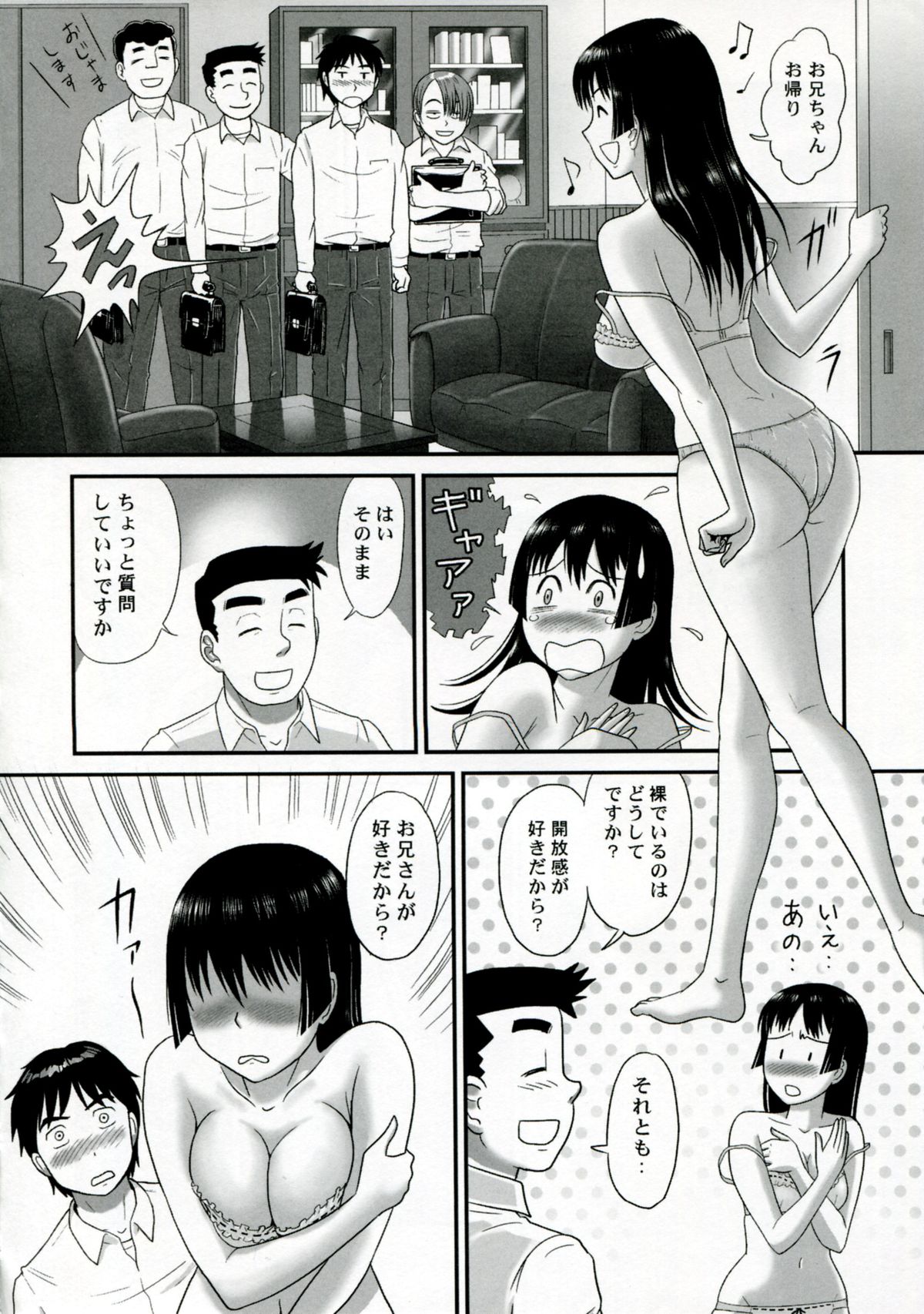 【エロ漫画】【エロ漫画】兄と勢いに任せて近親相姦してしまう巨乳妹…発情を抑えられない彼女は彼に中出しされて絶頂！【絵魔：妹が裸族で困るんです】