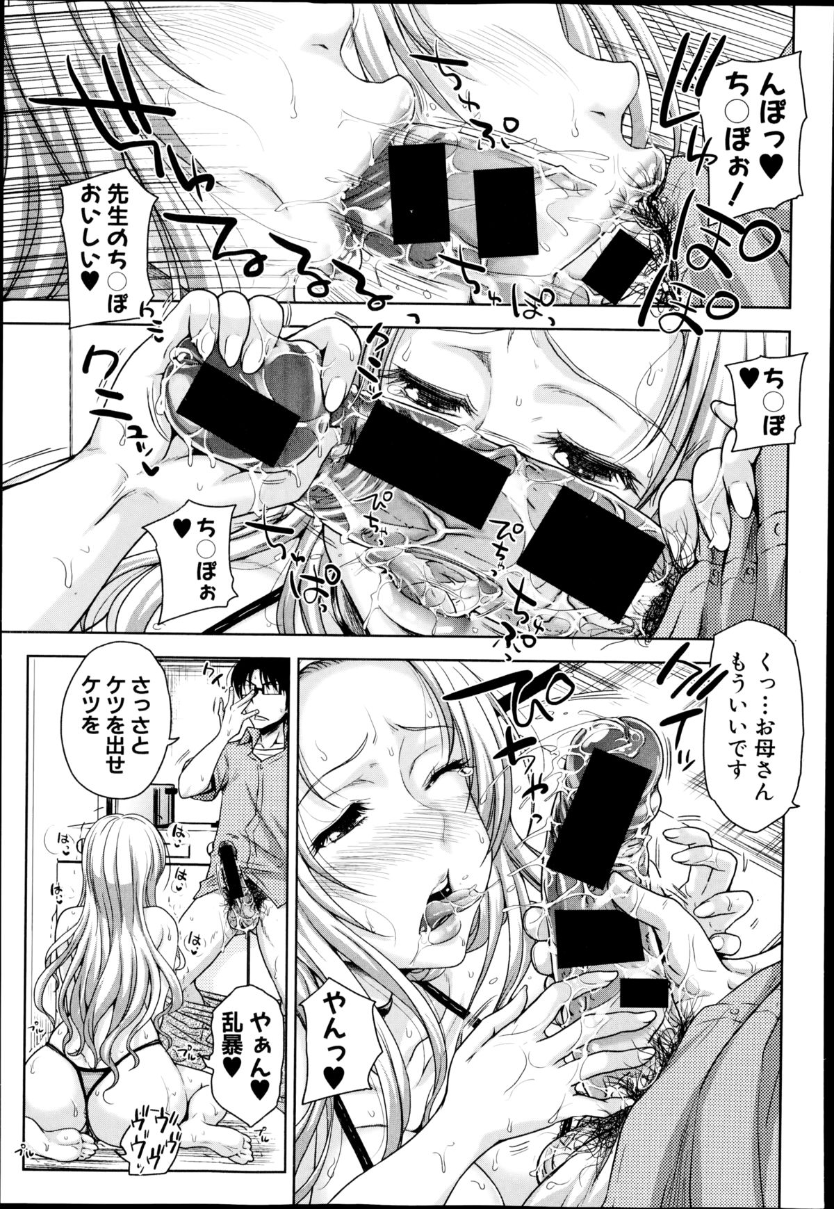【エロ漫画】【エロ漫画】娘にフラレた家庭教師の先生を誘惑する母親…フェラやクンニをしてデカ尻を出しバック挿入で濃厚セックスに絶頂する【たくわん：ぱこたて！】