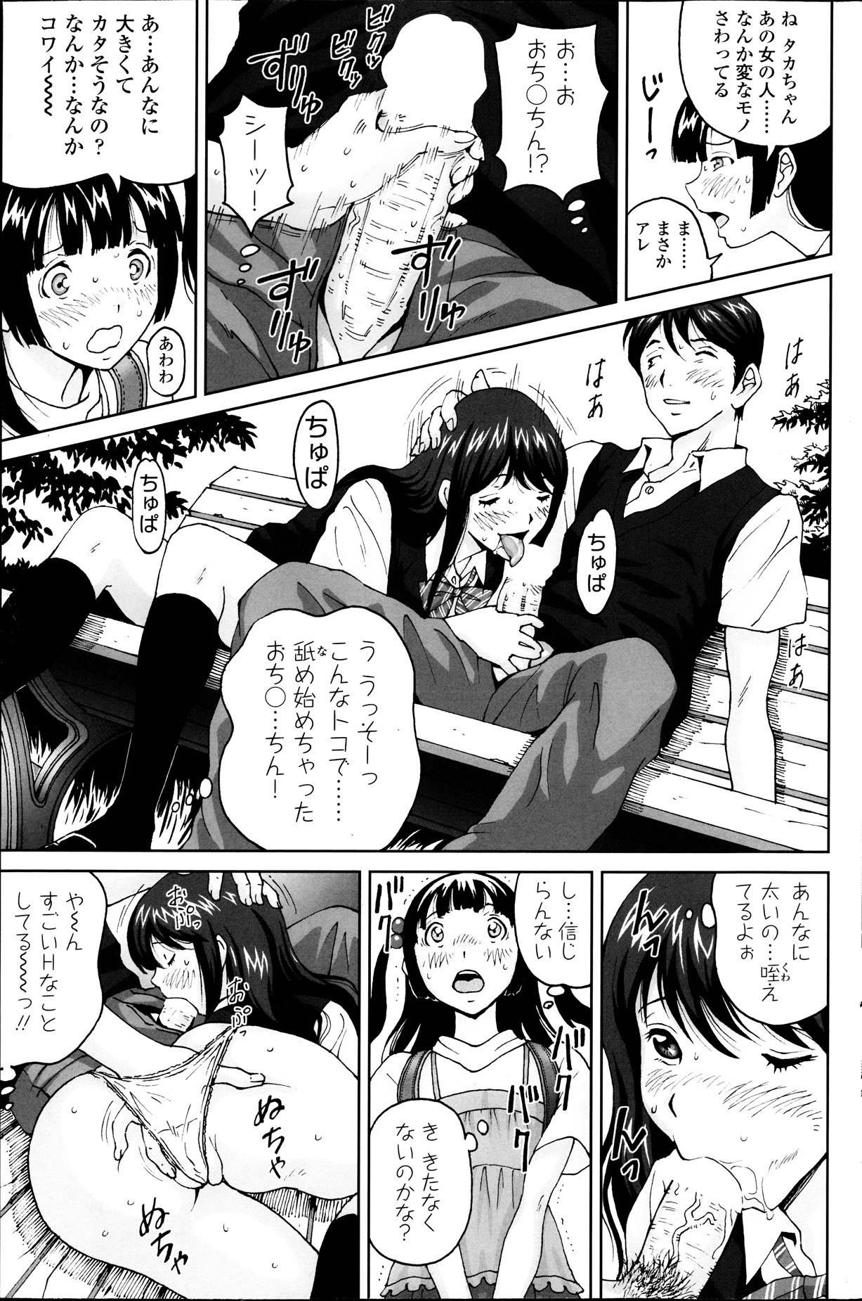 【エロ漫画】公園でエッチをしているカップルに興奮しちゃう美少女…制服のコスプレで騎乗位で生ハメ野外セックスしちゃう【じんじん：夏のキオク】