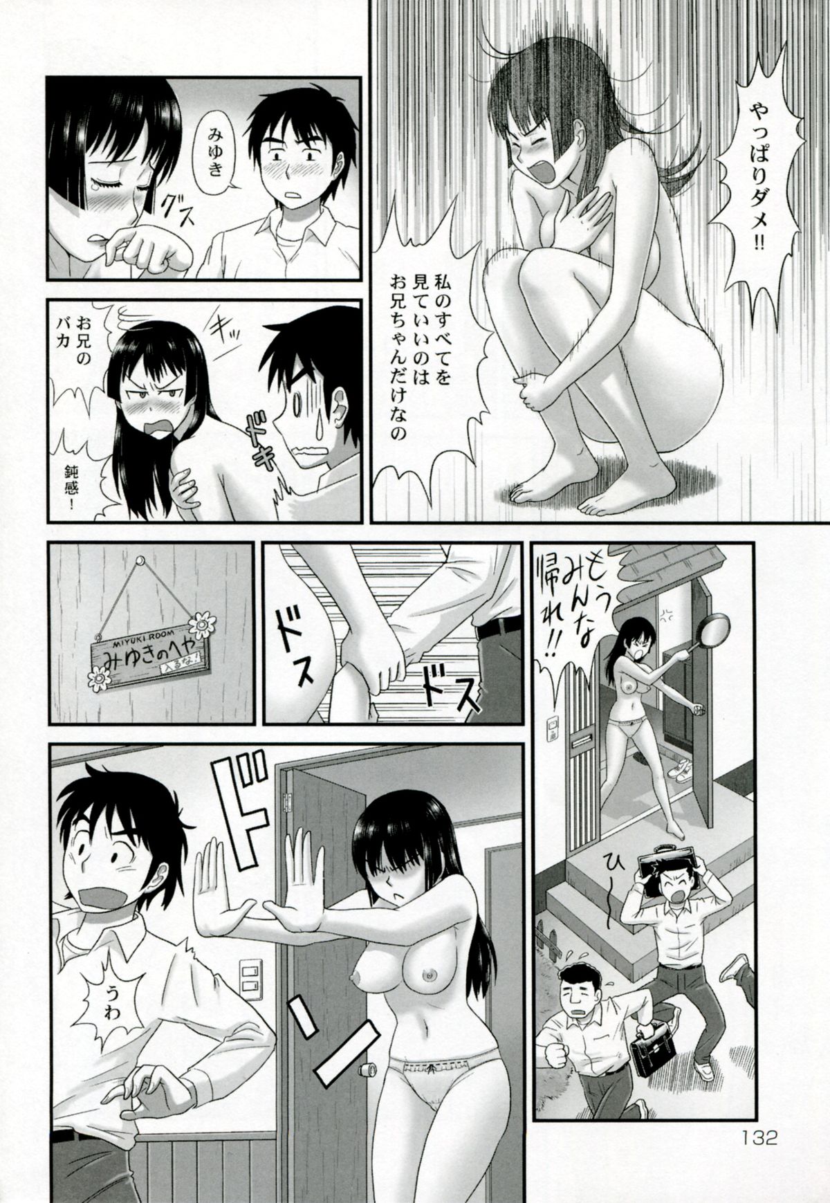 【エロ漫画】【エロ漫画】兄と勢いに任せて近親相姦してしまう巨乳妹…発情を抑えられない彼女は彼に中出しされて絶頂！【絵魔：妹が裸族で困るんです】