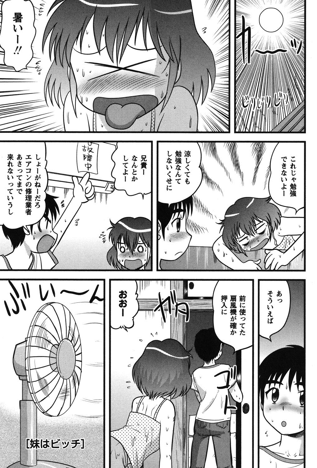 【エロ漫画】【エロ漫画】夏で暑がり裸になるド変態ちっぱい妹…あまりに暑いので自宅で兄も裸にしたら、童貞が発覚!?そのまま筆下ろしビッチセックスしちゃう!【後藤寿庵:妹はビッチ】