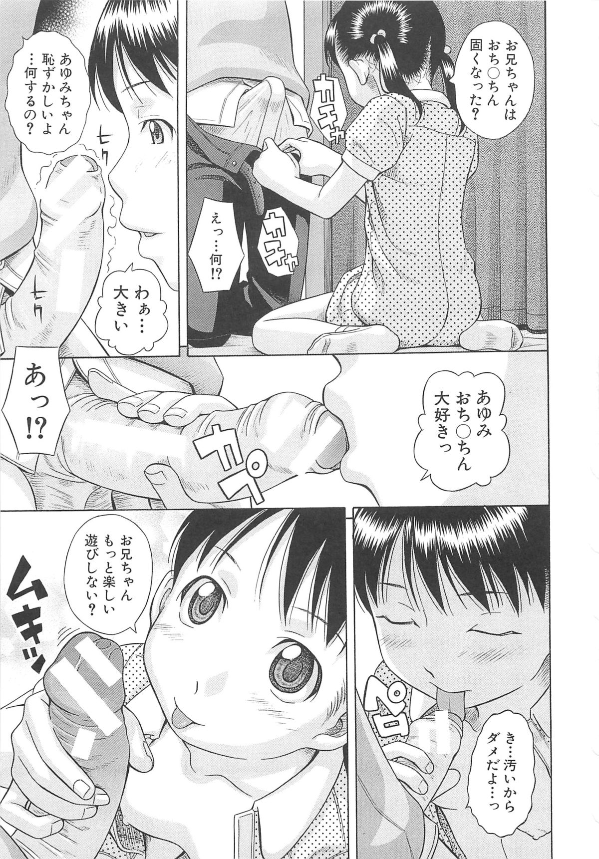 【エロ漫画】【エロ漫画】兄に調教されちゃう妹…手マンをされてご奉仕フェラでいちゃラブ近親相姦セックスしちゃう【橋田鎮：ともだち】