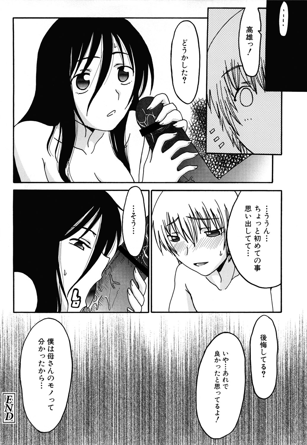【エロ漫画】【エロ漫画】母親に手コキでイカされてザーメンぶっかけたらお掃除フェラされちゃう息子…調教されて近親相姦でいちゃラブ中出しセックス【昇龍亭圓楽:アンモラル】