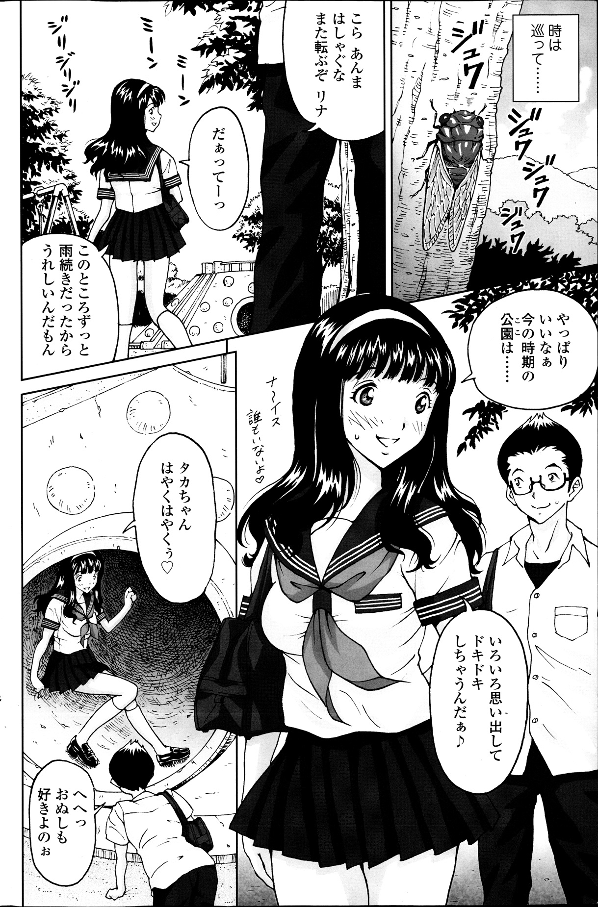 【エロ漫画】公園でエッチをしているカップルに興奮しちゃう美少女…制服のコスプレで騎乗位で生ハメ野外セックスしちゃう【じんじん：夏のキオク】
