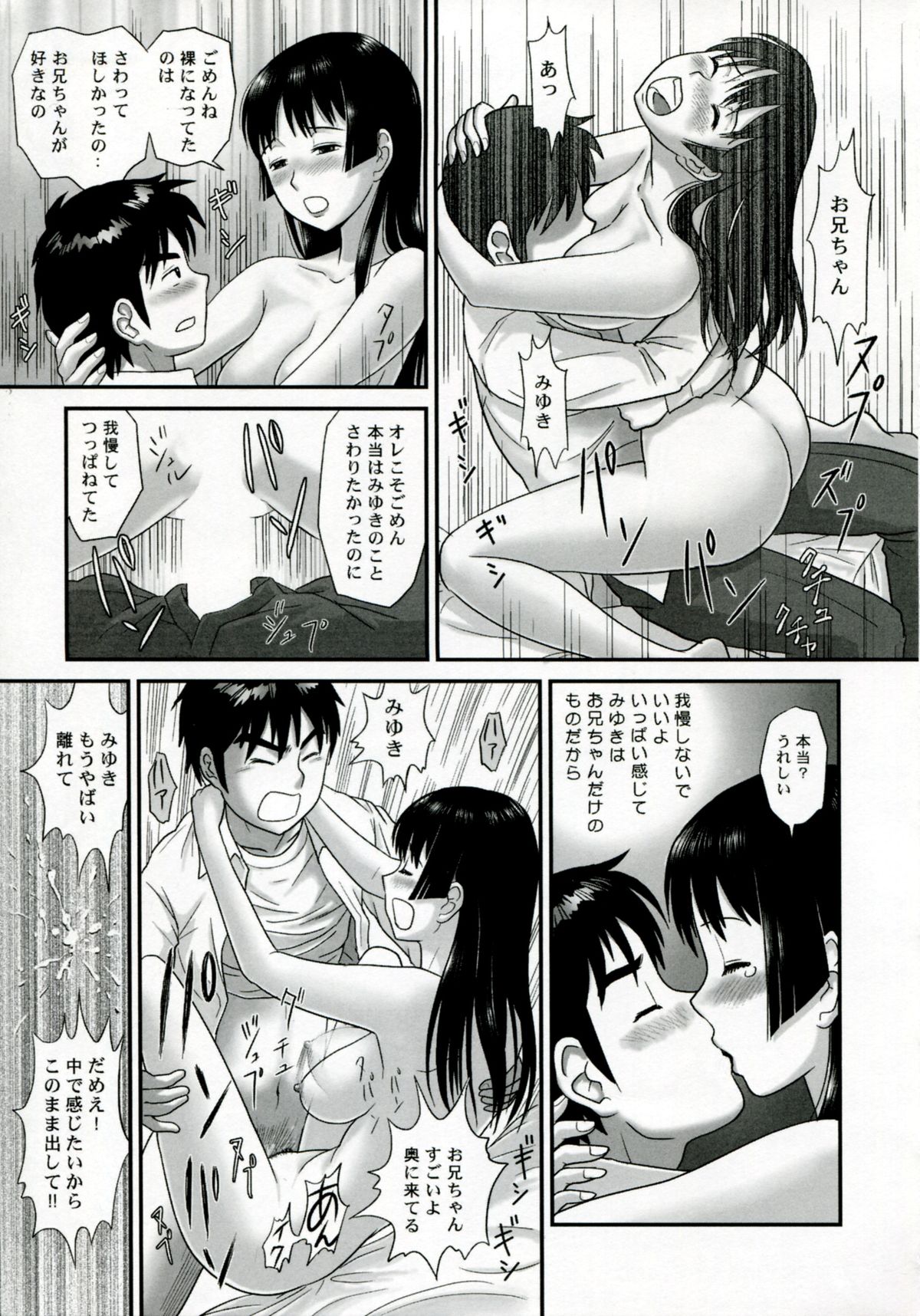 【エロ漫画】【エロ漫画】兄と勢いに任せて近親相姦してしまう巨乳妹…発情を抑えられない彼女は彼に中出しされて絶頂！【絵魔：妹が裸族で困るんです】