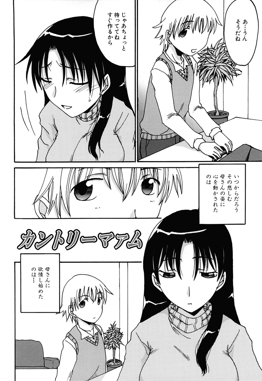 【エロ漫画】【エロ漫画】家に帰ると母親が父親のせいで泣いていて父親を忘れさせて自分のモノに…!家に帰るといつも泣いている母親、それでも父親のことを話題にされると嫉妬してしまい、後ろから抱きついて押し倒してキス。巨乳なおっぱいを丸出しにして甘やかされて、パイズリフェラされて口内射精。近親相姦で童貞卒業して、母親の制止も聞かずに中出し絶頂。さらに母親のアナル処女を貰ってアナルファックして、自分のモノにしちゃう中出し!【昇龍亭圓楽:カントリーマアム】