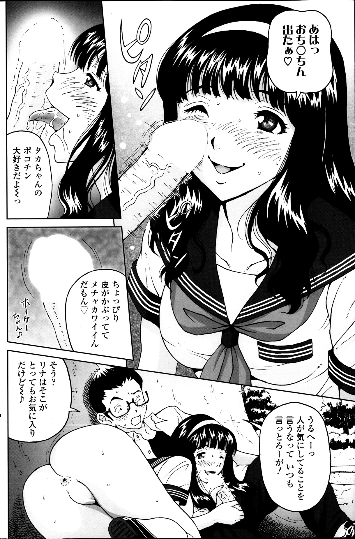 【エロ漫画】公園でエッチをしているカップルに興奮しちゃう美少女…制服のコスプレで騎乗位で生ハメ野外セックスしちゃう【じんじん：夏のキオク】