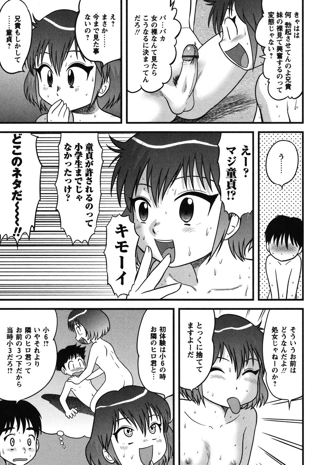 【エロ漫画】【エロ漫画】夏で暑がり裸になるド変態ちっぱい妹…あまりに暑いので自宅で兄も裸にしたら、童貞が発覚!?そのまま筆下ろしビッチセックスしちゃう!【後藤寿庵:妹はビッチ】