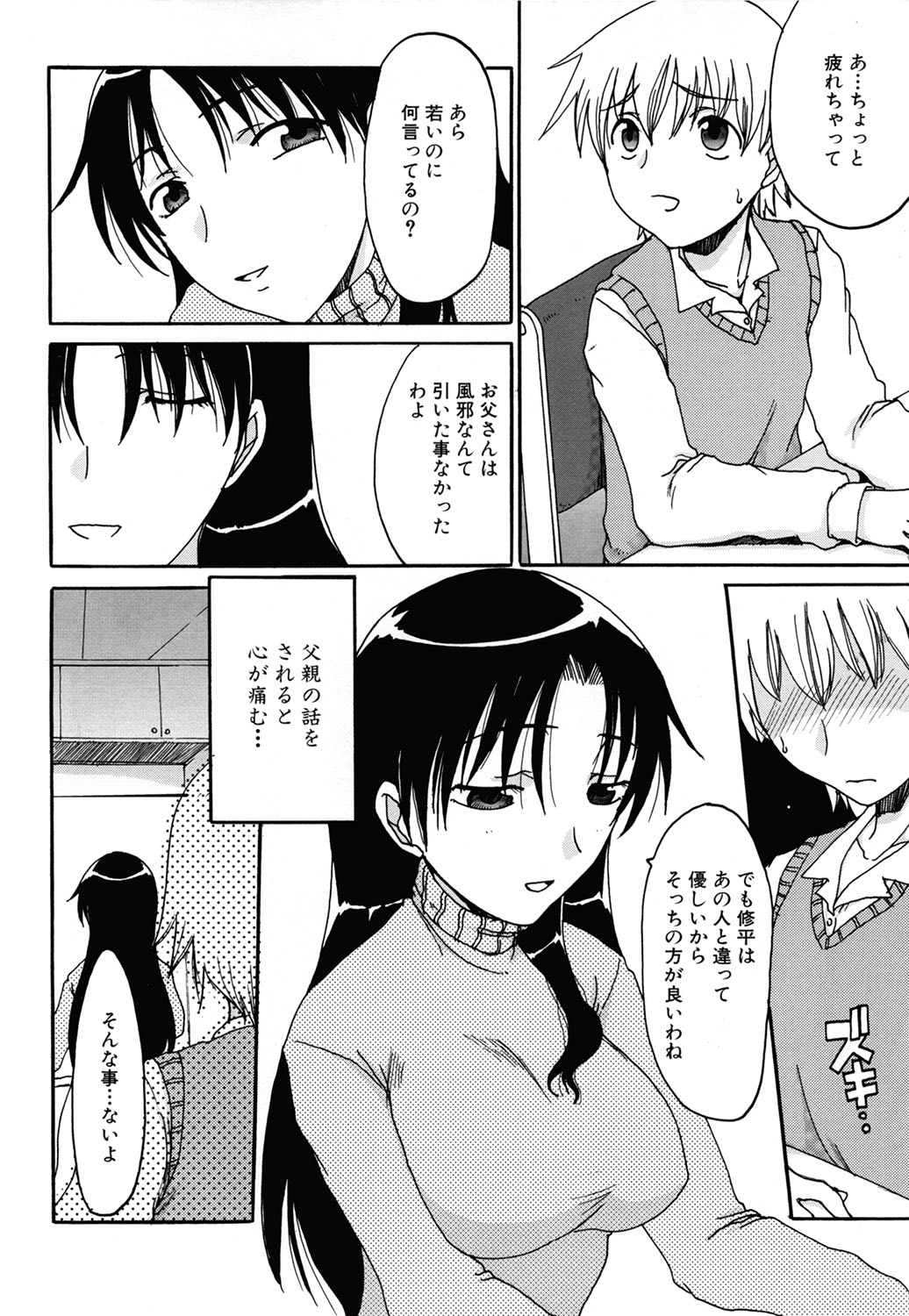 【エロ漫画】【エロ漫画】家に帰ると母親が父親のせいで泣いていて父親を忘れさせて自分のモノに…!家に帰るといつも泣いている母親、それでも父親のことを話題にされると嫉妬してしまい、後ろから抱きついて押し倒してキス。巨乳なおっぱいを丸出しにして甘やかされて、パイズリフェラされて口内射精。近親相姦で童貞卒業して、母親の制止も聞かずに中出し絶頂。さらに母親のアナル処女を貰ってアナルファックして、自分のモノにしちゃう中出し!【昇龍亭圓楽:カントリーマアム】