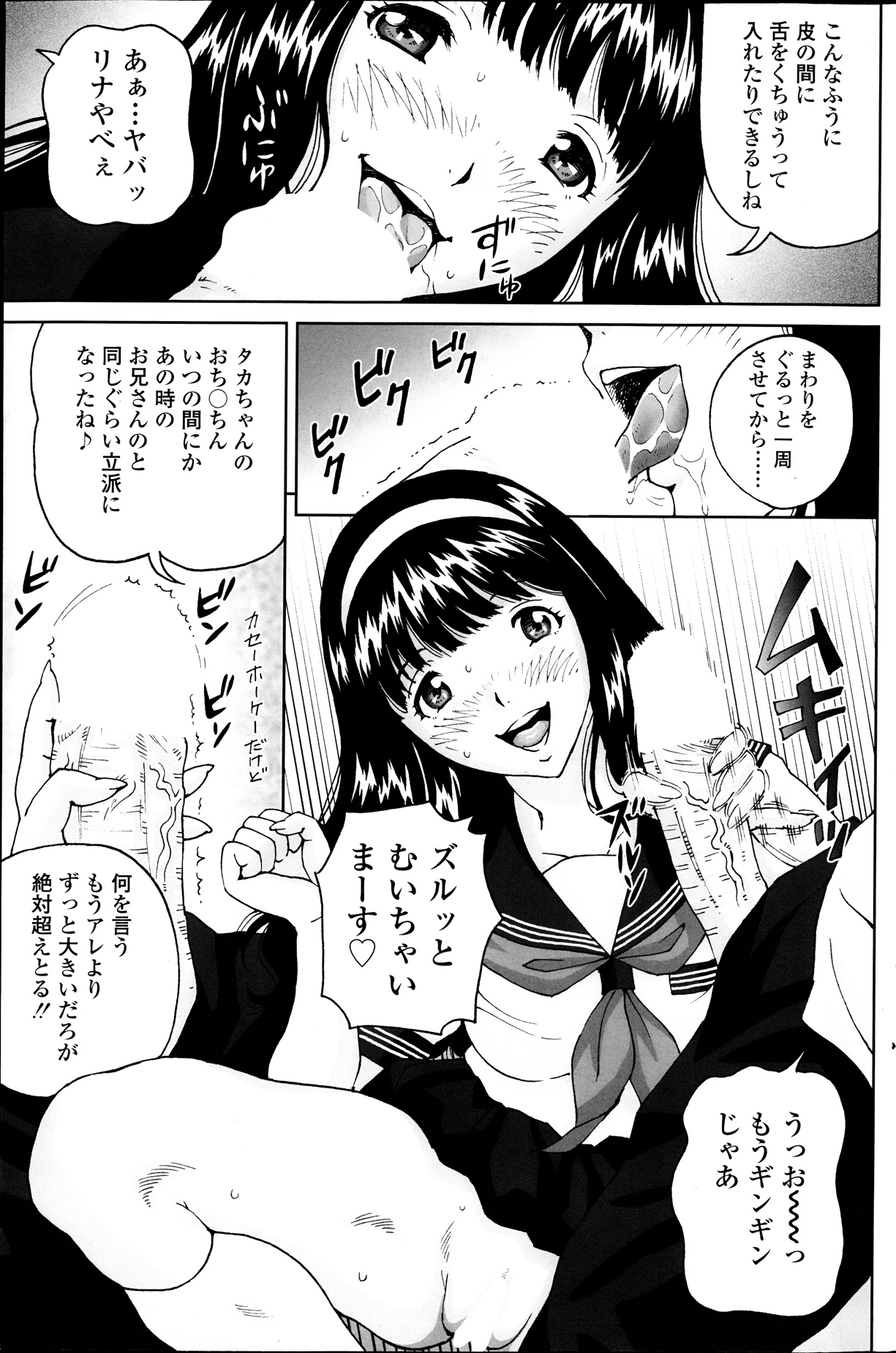 【エロ漫画】公園でエッチをしているカップルに興奮しちゃう美少女…制服のコスプレで騎乗位で生ハメ野外セックスしちゃう【じんじん：夏のキオク】