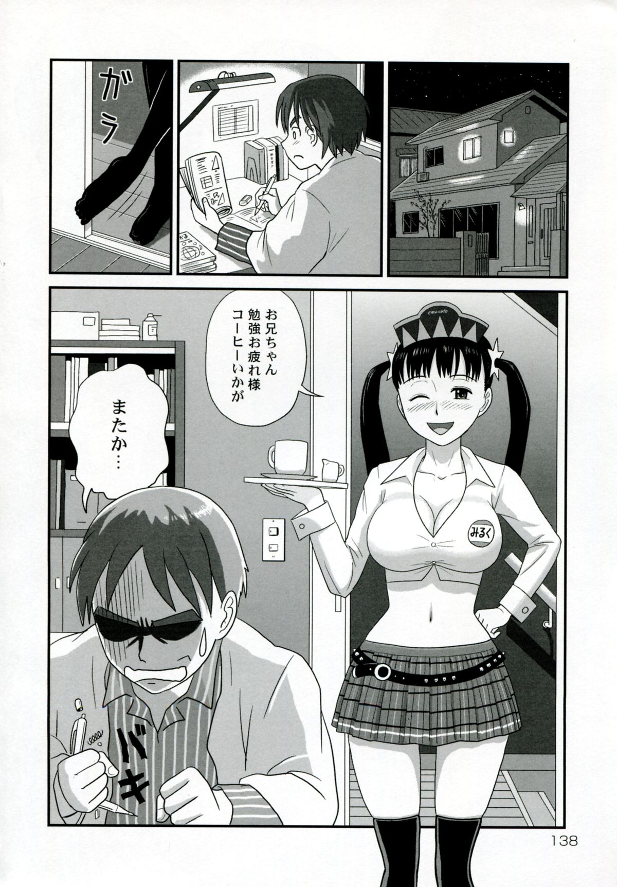 【エロ漫画】【エロ漫画】兄とエッチしまくるむっちり巨乳妹…清楚な見た目に反して積極的な彼女たちは中出し近親相姦でイキまくる！【絵魔：巨乳妹みるく喫茶】