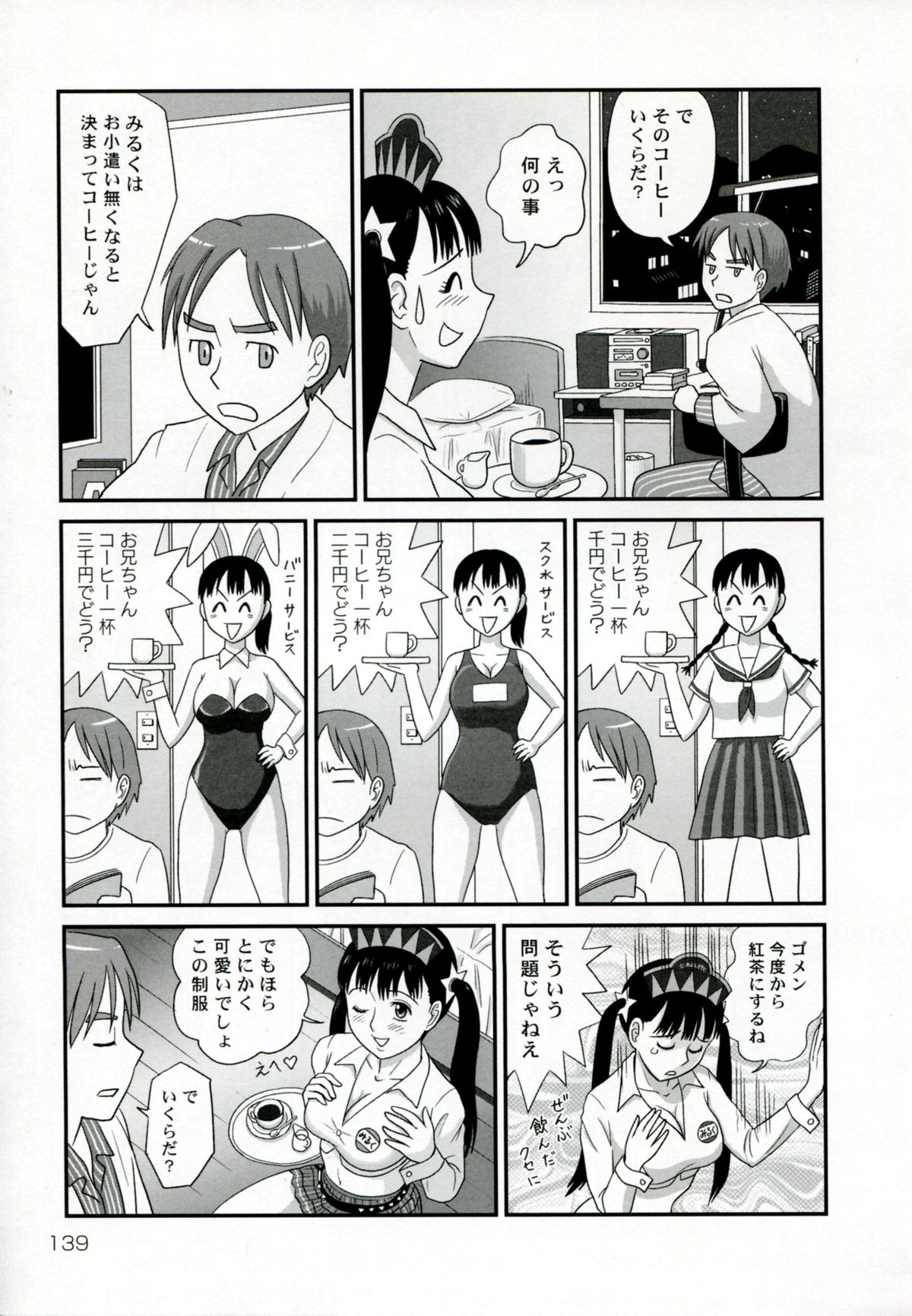 【エロ漫画】【エロ漫画】兄とエッチしまくるむっちり巨乳妹…清楚な見た目に反して積極的な彼女たちは中出し近親相姦でイキまくる！【絵魔：巨乳妹みるく喫茶】
