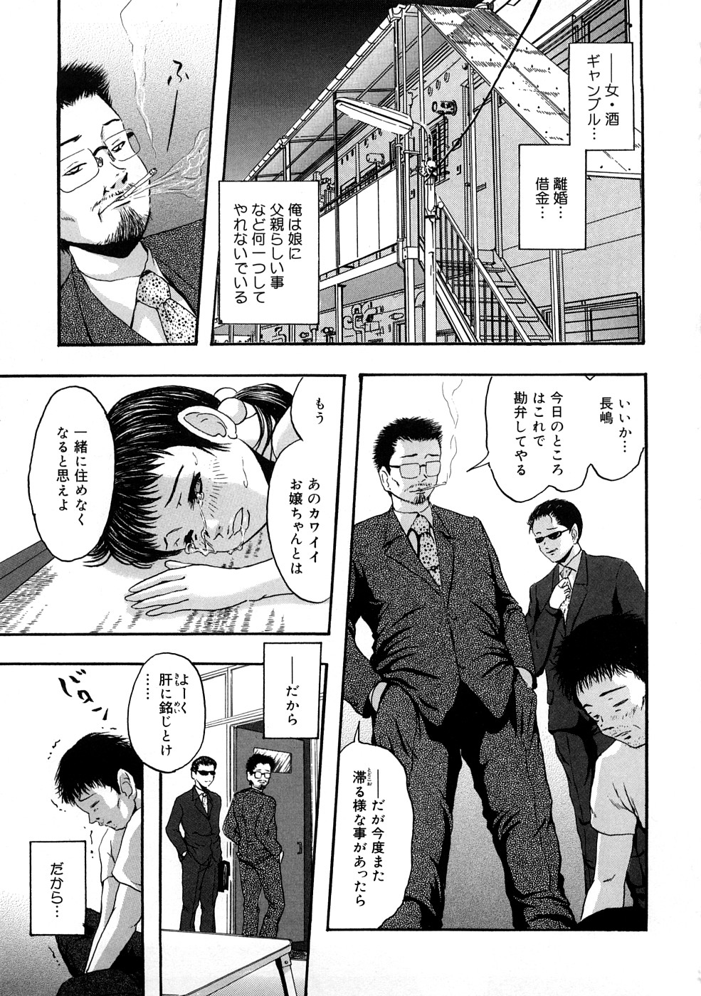【エロ漫画】【エロ漫画】父親の前でレイプされちゃう娘…フェラやバックで生ハメ中出しセックスで絶頂アクメ堕ちしちゃう【Nao：チチとムスメのワレメ】