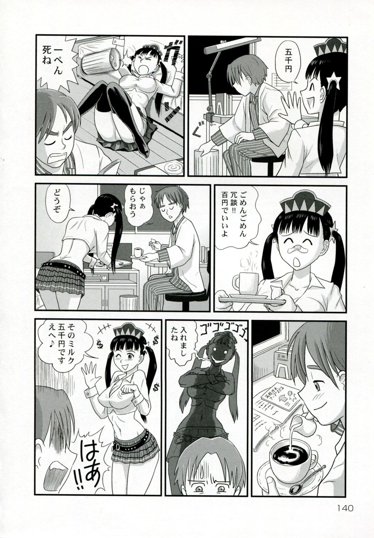 【エロ漫画】【エロ漫画】兄とエッチしまくるむっちり巨乳妹…清楚な見た目に反して積極的な彼女たちは中出し近親相姦でイキまくる！【絵魔：巨乳妹みるく喫茶】