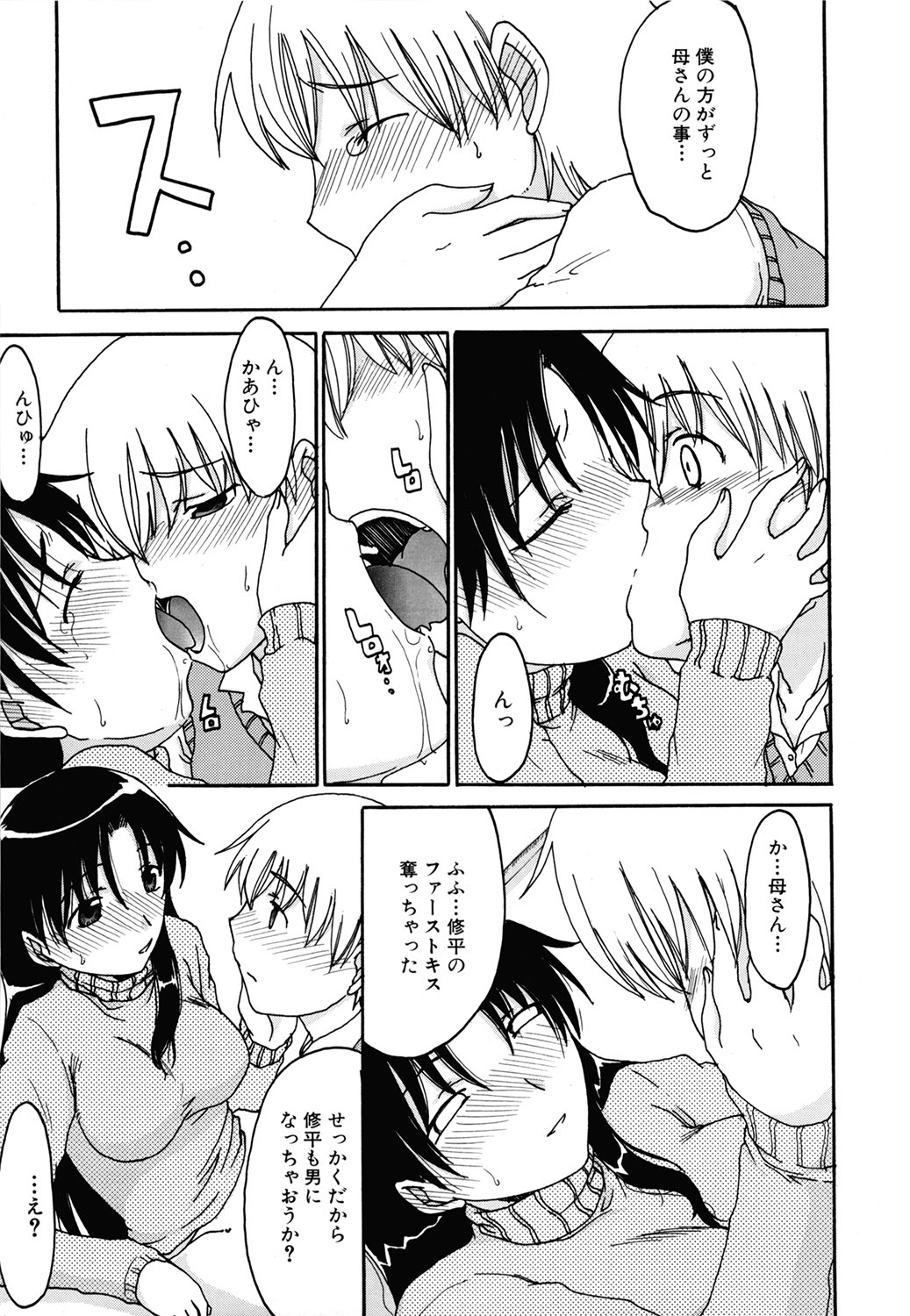 【エロ漫画】【エロ漫画】家に帰ると母親が父親のせいで泣いていて父親を忘れさせて自分のモノに…!家に帰るといつも泣いている母親、それでも父親のことを話題にされると嫉妬してしまい、後ろから抱きついて押し倒してキス。巨乳なおっぱいを丸出しにして甘やかされて、パイズリフェラされて口内射精。近親相姦で童貞卒業して、母親の制止も聞かずに中出し絶頂。さらに母親のアナル処女を貰ってアナルファックして、自分のモノにしちゃう中出し!【昇龍亭圓楽:カントリーマアム】