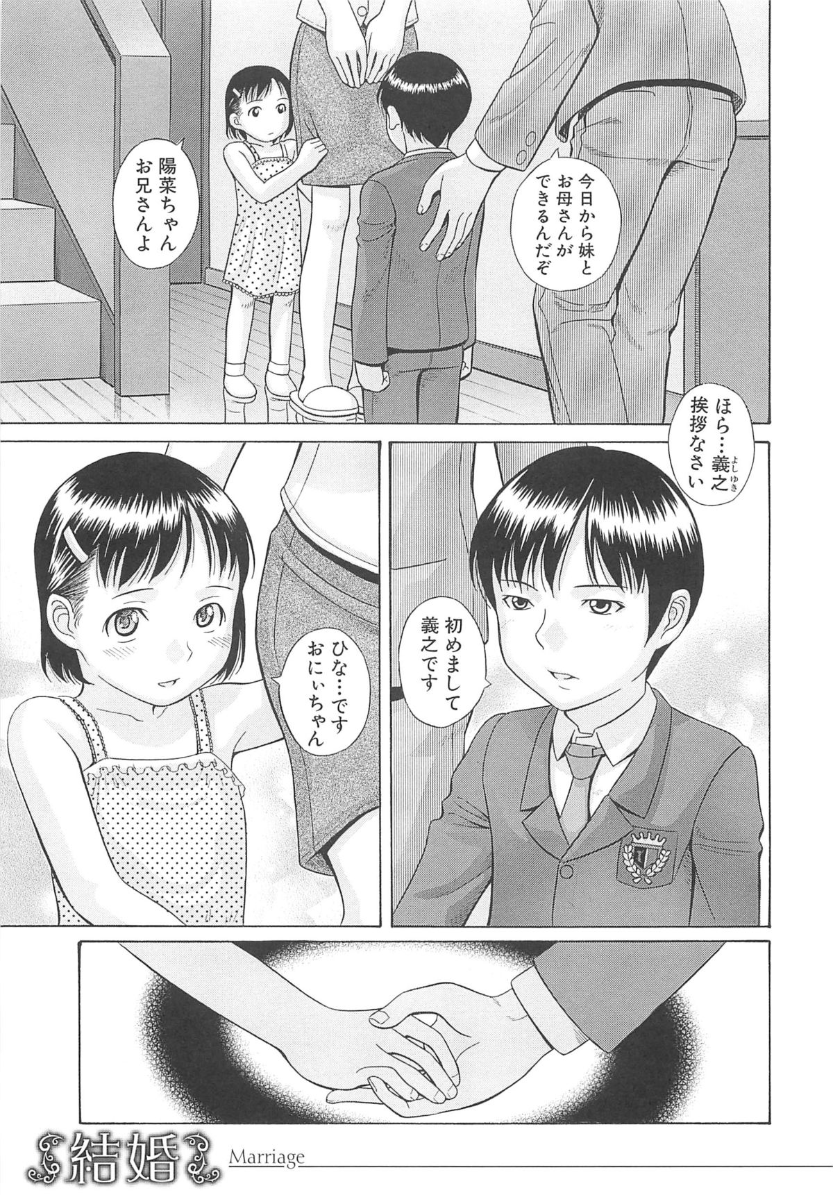 【エロ漫画】【エロ漫画】大人の体に急成長した巨乳妹に欲情した兄が、妹のパンツを盗んだことがバレて、妹に挑発されて、誘惑すると我慢できなくなって、妹と近親相姦で処女を奪い、アナル処女も奪っちゃう！！【橋田鎮：結婚】