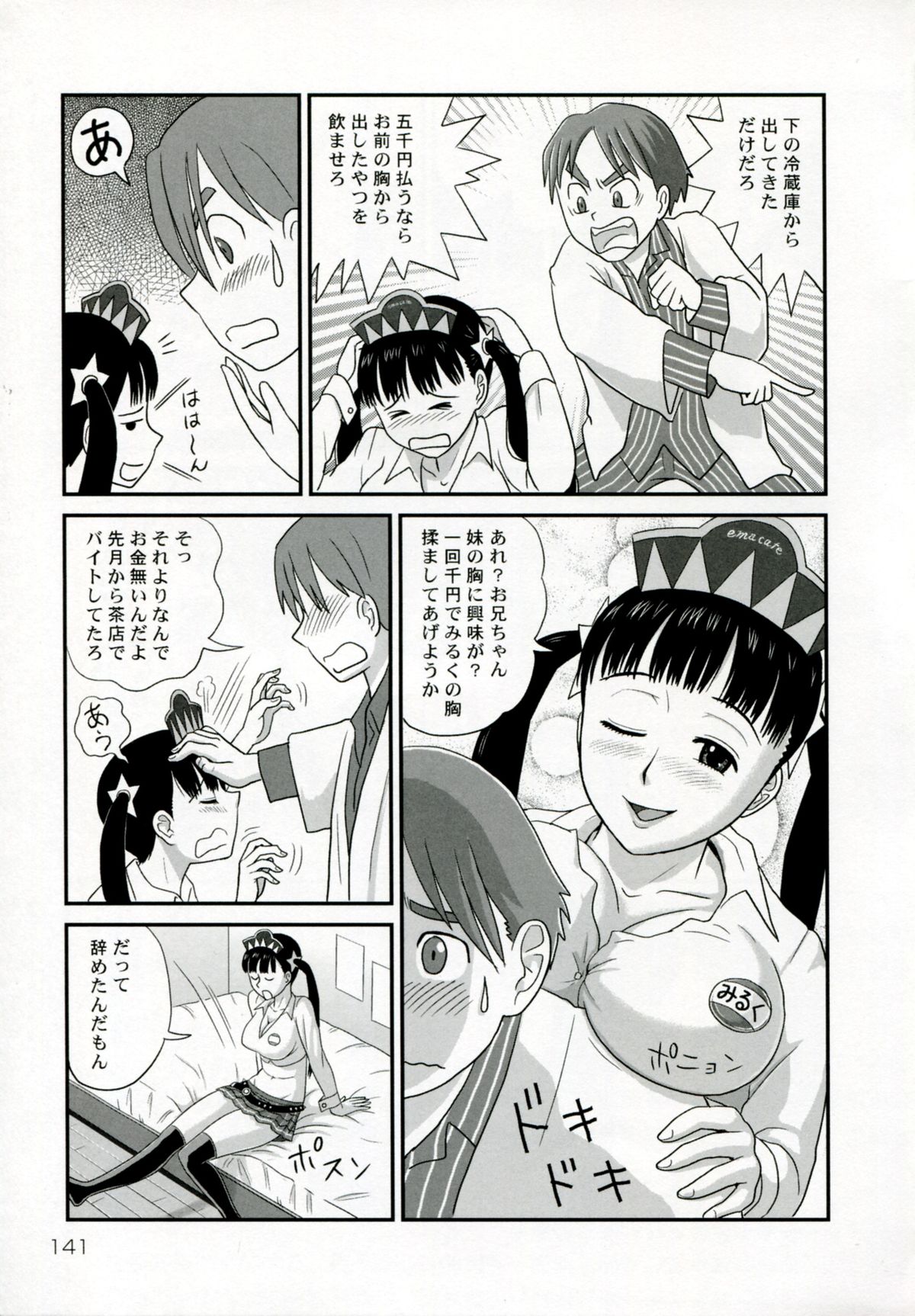 【エロ漫画】【エロ漫画】兄とエッチしまくるむっちり巨乳妹…清楚な見た目に反して積極的な彼女たちは中出し近親相姦でイキまくる！【絵魔：巨乳妹みるく喫茶】