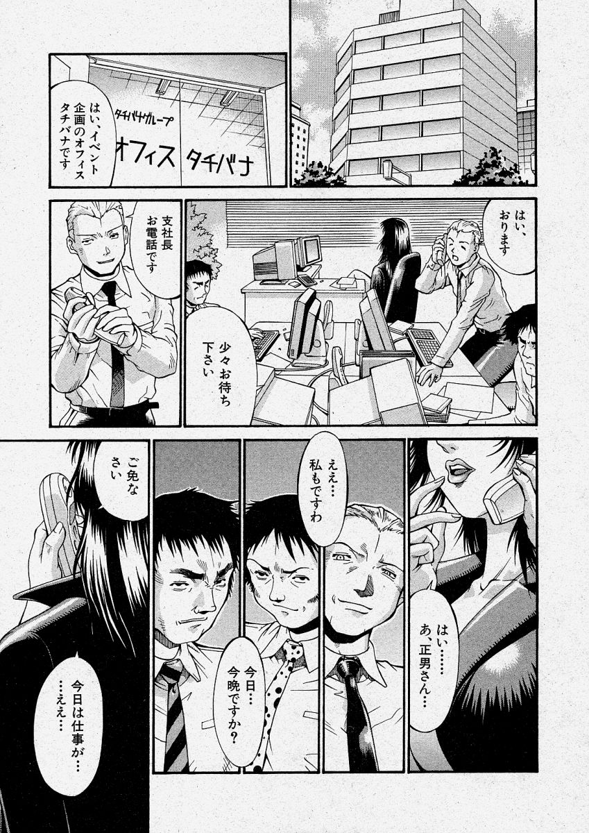 【エロ漫画】【エロ漫画】集団で犯されちゃう美人人妻…クンニや騎乗位で生ハメ中出しレイプしちゃう【DON繁：婚直前女社長の禁オフィス】