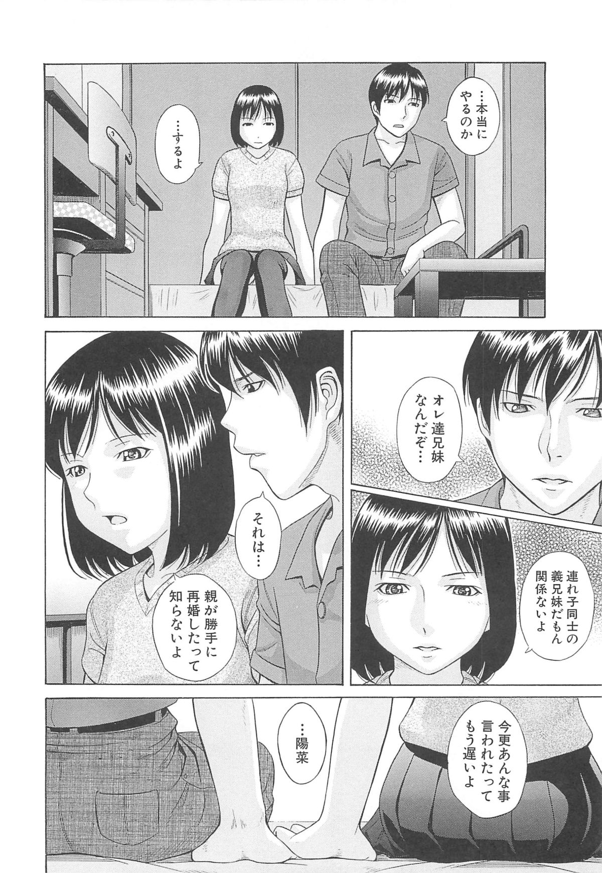 【エロ漫画】【エロ漫画】大人の体に急成長した巨乳妹に欲情した兄が、妹のパンツを盗んだことがバレて、妹に挑発されて、誘惑すると我慢できなくなって、妹と近親相姦で処女を奪い、アナル処女も奪っちゃう！！【橋田鎮：結婚】