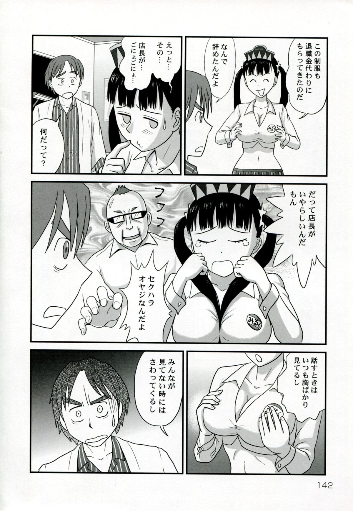 【エロ漫画】【エロ漫画】兄とエッチしまくるむっちり巨乳妹…清楚な見た目に反して積極的な彼女たちは中出し近親相姦でイキまくる！【絵魔：巨乳妹みるく喫茶】