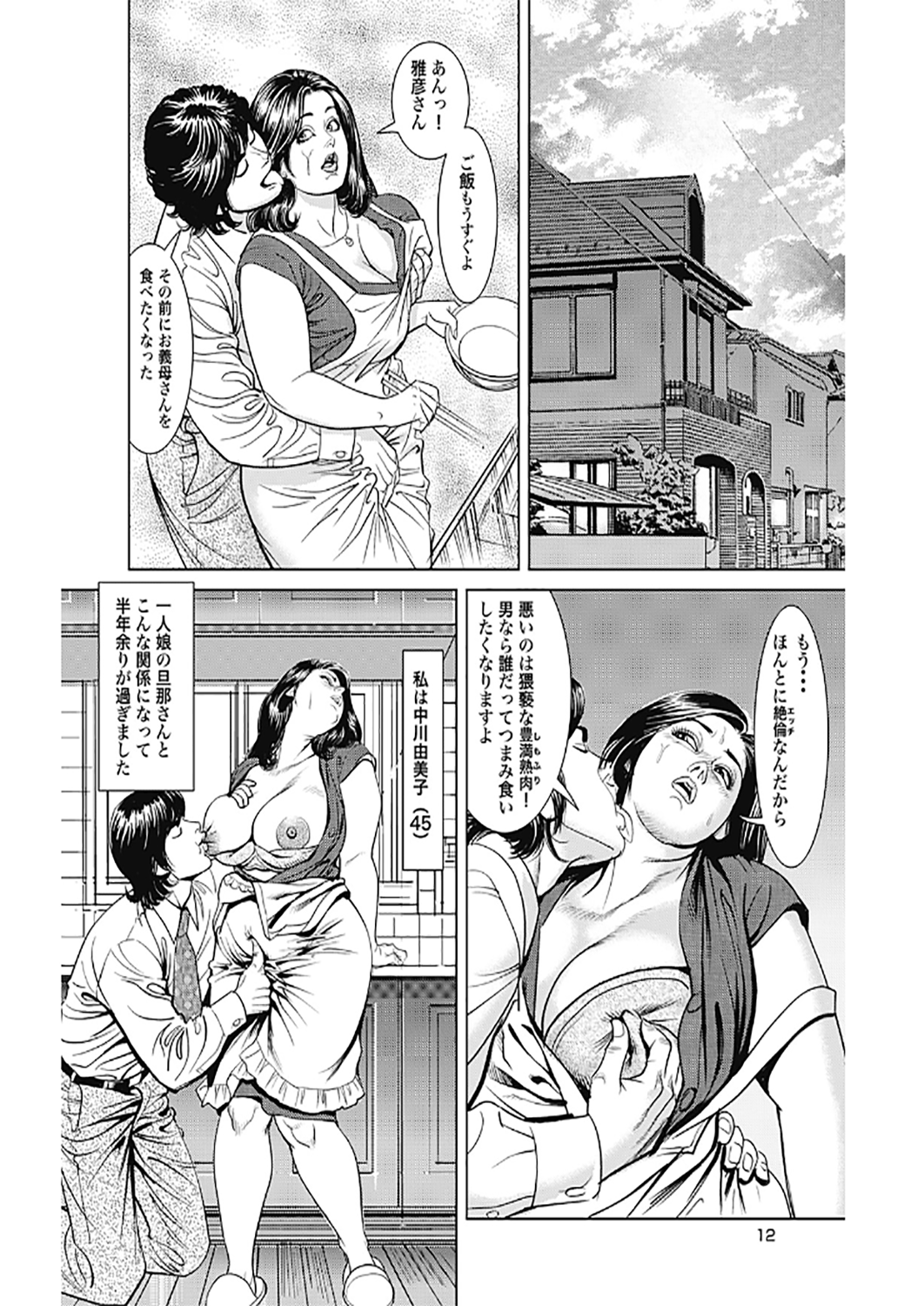 【エロ漫画】【エロ漫画】義息子といちゃラブセックスしちゃうムチムチ巨乳の母親…オナニーをしておねだりすると正常位で生ハメされて中出しセックスされ完堕ちしてしまう【セニョール大悦:艶熟義母の味】