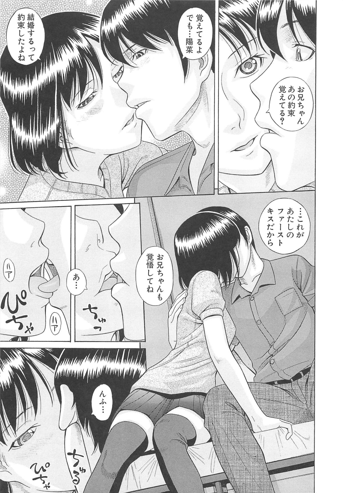 【エロ漫画】【エロ漫画】大人の体に急成長した巨乳妹に欲情した兄が、妹のパンツを盗んだことがバレて、妹に挑発されて、誘惑すると我慢できなくなって、妹と近親相姦で処女を奪い、アナル処女も奪っちゃう！！【橋田鎮：結婚】