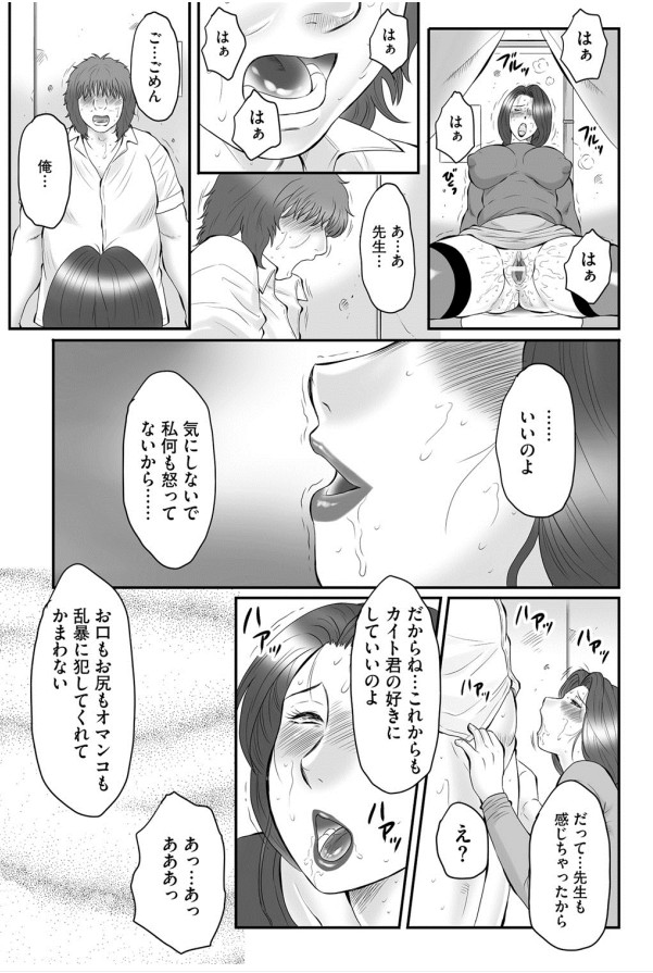 【エロ漫画】【エロ漫画】調教される淫乱巨乳の人妻…拘束されて生ハメ中出しいちゃラブセックス中出し絶頂イキ【風船クラブ：母姦獄】