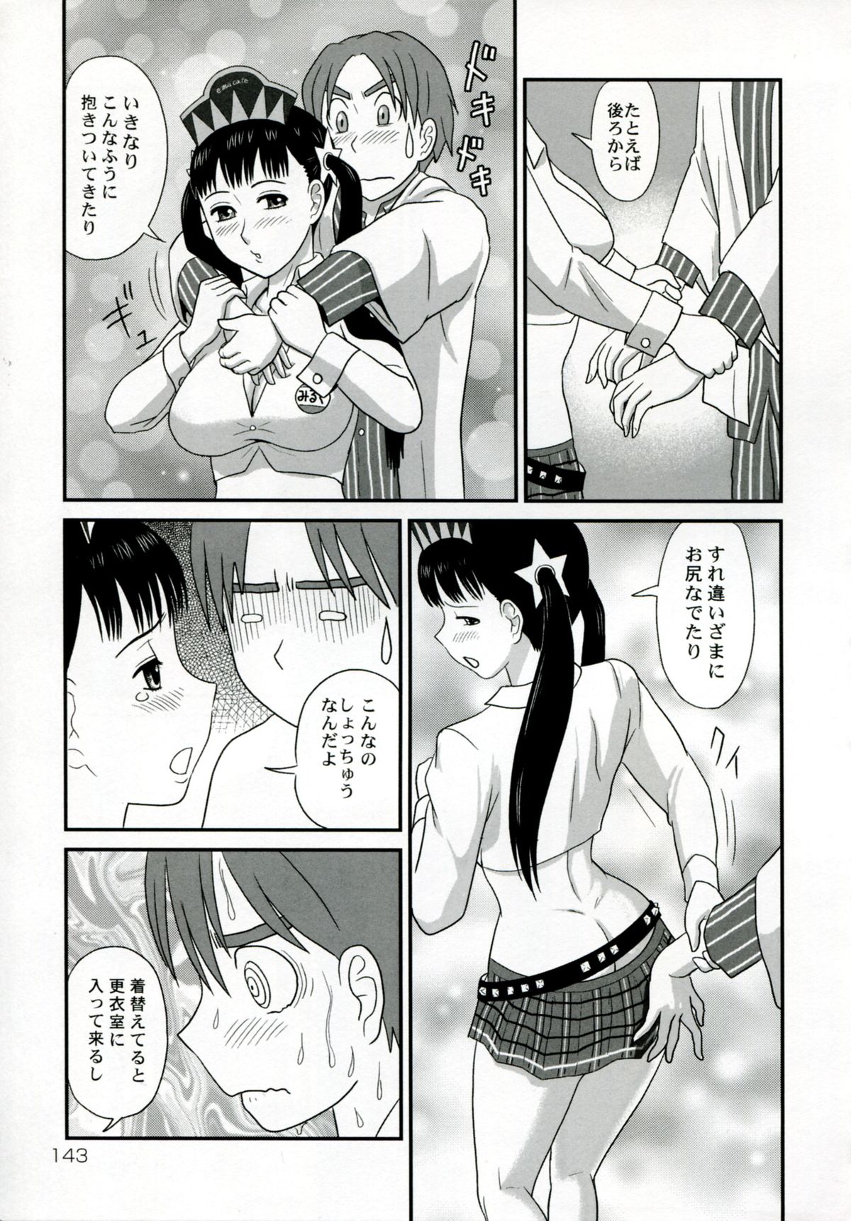 【エロ漫画】【エロ漫画】兄とエッチしまくるむっちり巨乳妹…清楚な見た目に反して積極的な彼女たちは中出し近親相姦でイキまくる！【絵魔：巨乳妹みるく喫茶】