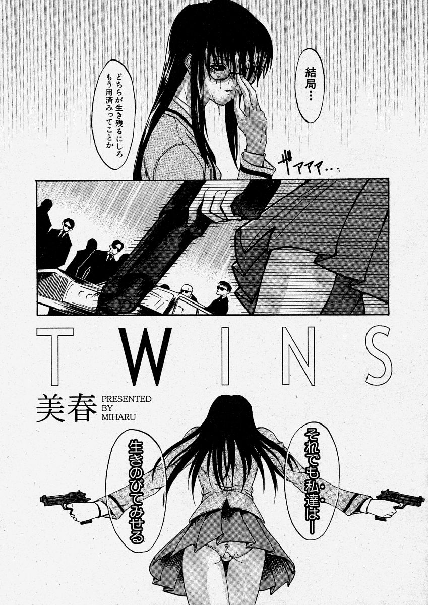 【エロ漫画】【エロ漫画】犯されちゃう双子のお姉さん…調教されて騎乗位で生ハメ中出しレイプされちゃう【美春：TWINS 】