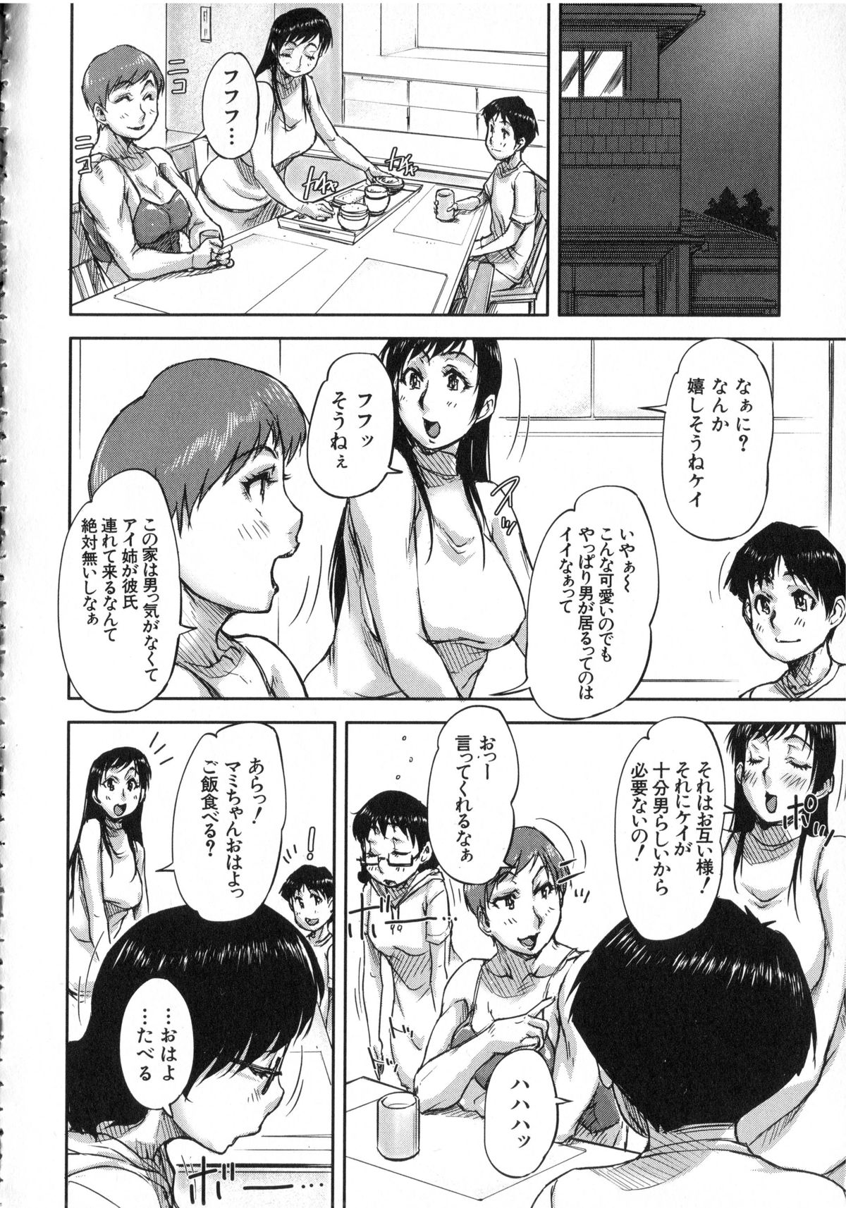 【エロ漫画】【エロ漫画】下着の匂いを嗅いで興奮しちゃう弟をお風呂で誘惑しちゃうお姉さん…手コキやパイズリで生ハメ中出し近親相姦セックスしちゃう【さいやずみ:姦シスターズ】