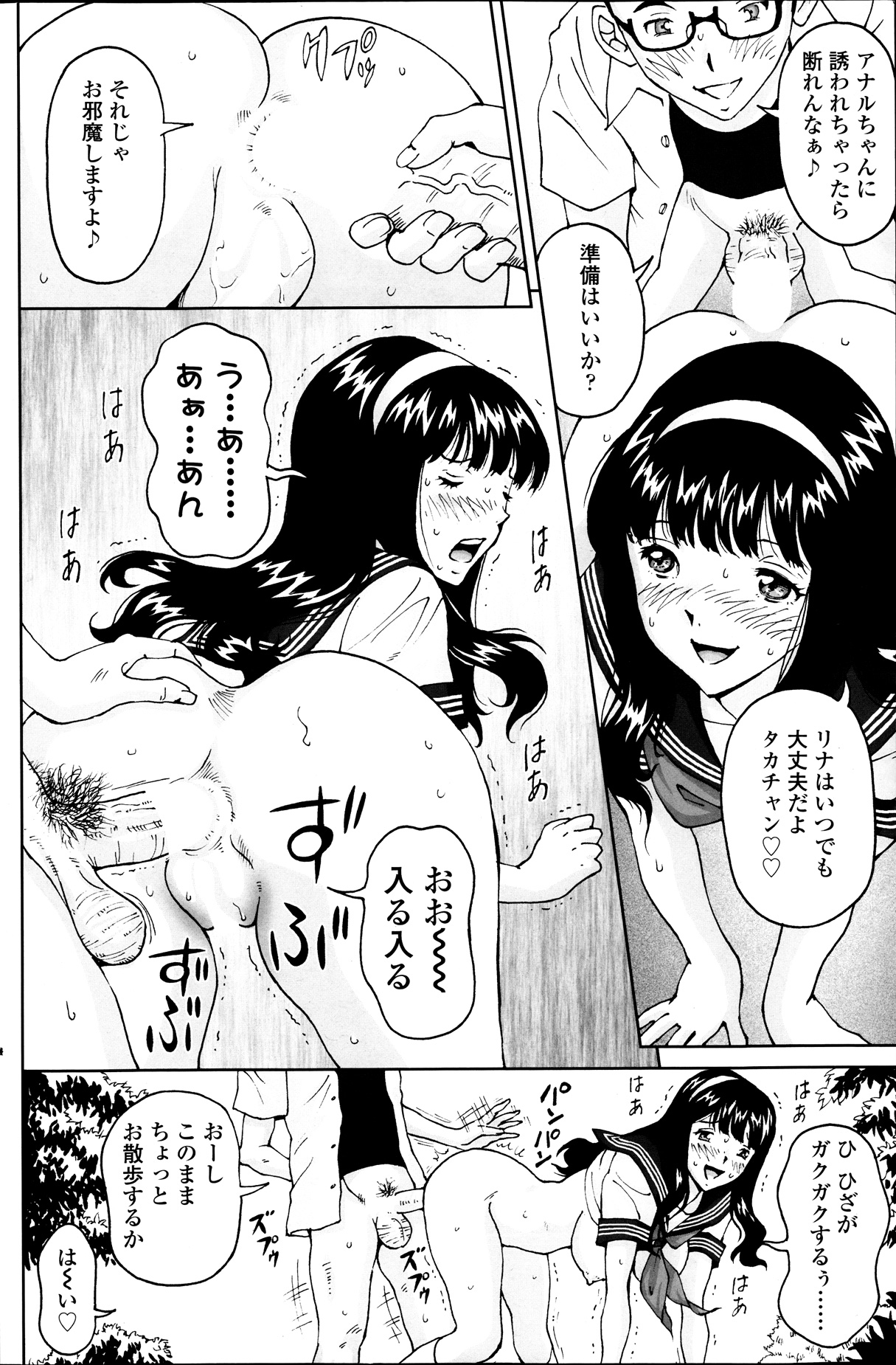 【エロ漫画】公園でエッチをしているカップルに興奮しちゃう美少女…制服のコスプレで騎乗位で生ハメ野外セックスしちゃう【じんじん：夏のキオク】
