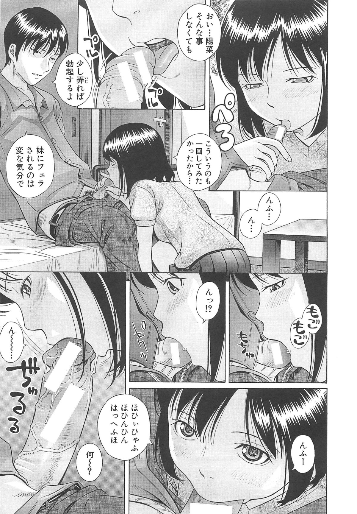 【エロ漫画】【エロ漫画】大人の体に急成長した巨乳妹に欲情した兄が、妹のパンツを盗んだことがバレて、妹に挑発されて、誘惑すると我慢できなくなって、妹と近親相姦で処女を奪い、アナル処女も奪っちゃう！！【橋田鎮：結婚】