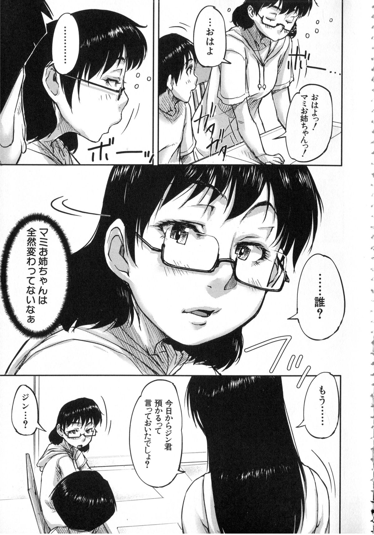 【エロ漫画】【エロ漫画】下着の匂いを嗅いで興奮しちゃう弟をお風呂で誘惑しちゃうお姉さん…手コキやパイズリで生ハメ中出し近親相姦セックスしちゃう【さいやずみ:姦シスターズ】