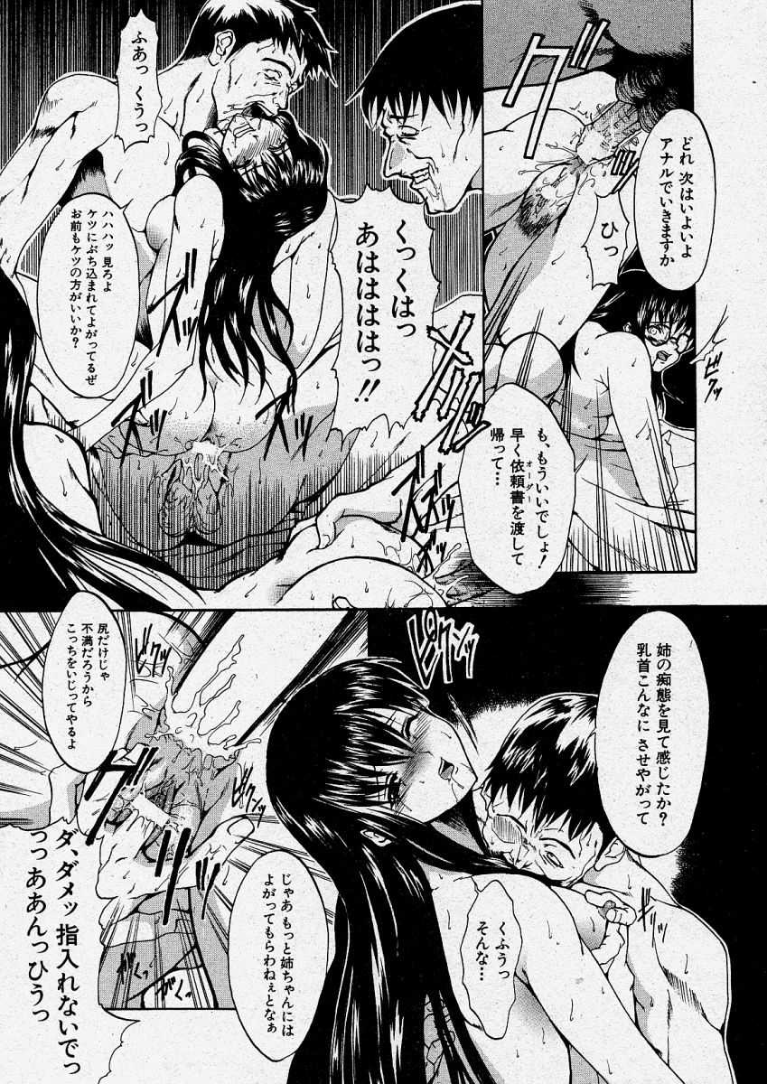 【エロ漫画】【エロ漫画】犯されちゃう双子のお姉さん…調教されて騎乗位で生ハメ中出しレイプされちゃう【美春：TWINS 】