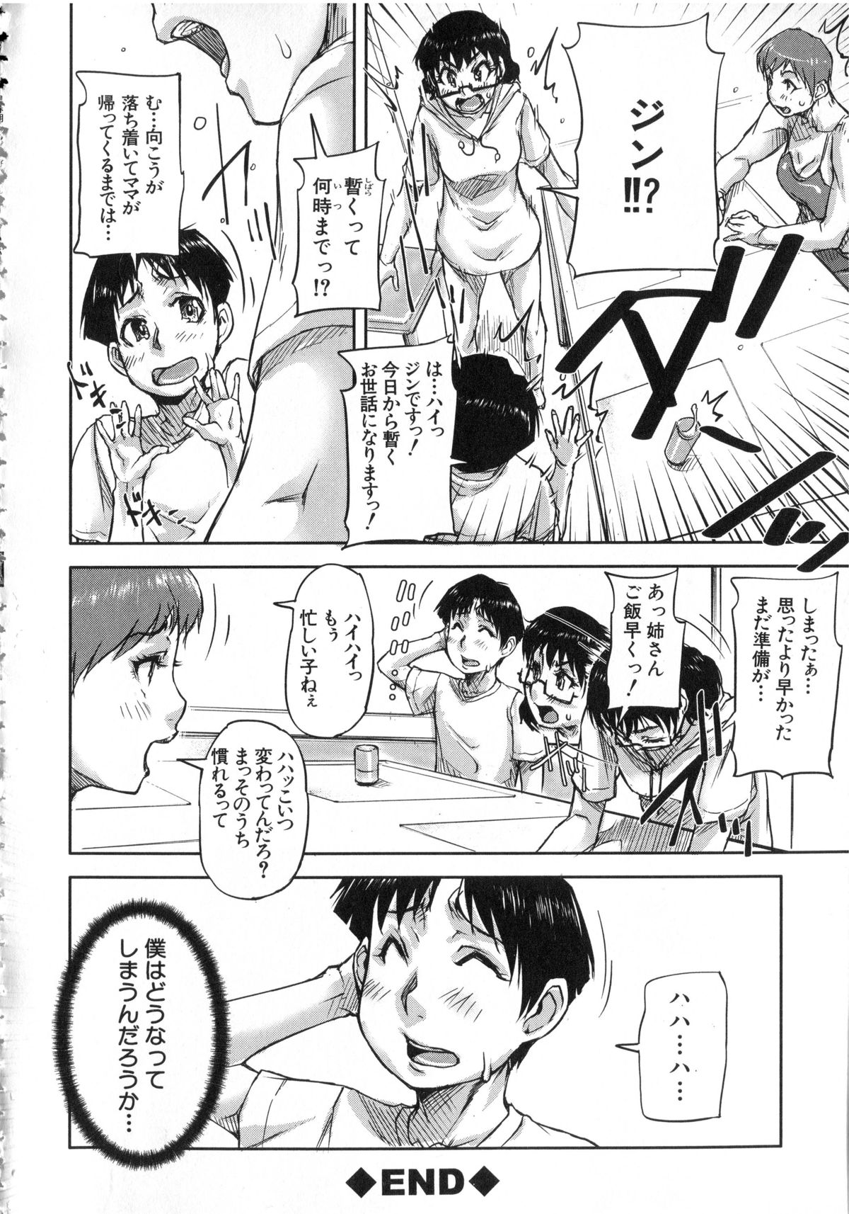 【エロ漫画】【エロ漫画】下着の匂いを嗅いで興奮しちゃう弟をお風呂で誘惑しちゃうお姉さん…手コキやパイズリで生ハメ中出し近親相姦セックスしちゃう【さいやずみ:姦シスターズ】
