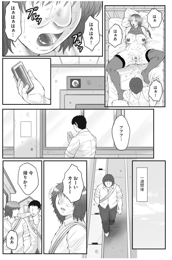 【エロ漫画】【エロ漫画】調教される淫乱巨乳の人妻…拘束されて生ハメ中出しいちゃラブセックス中出し絶頂イキ【風船クラブ：母姦獄】