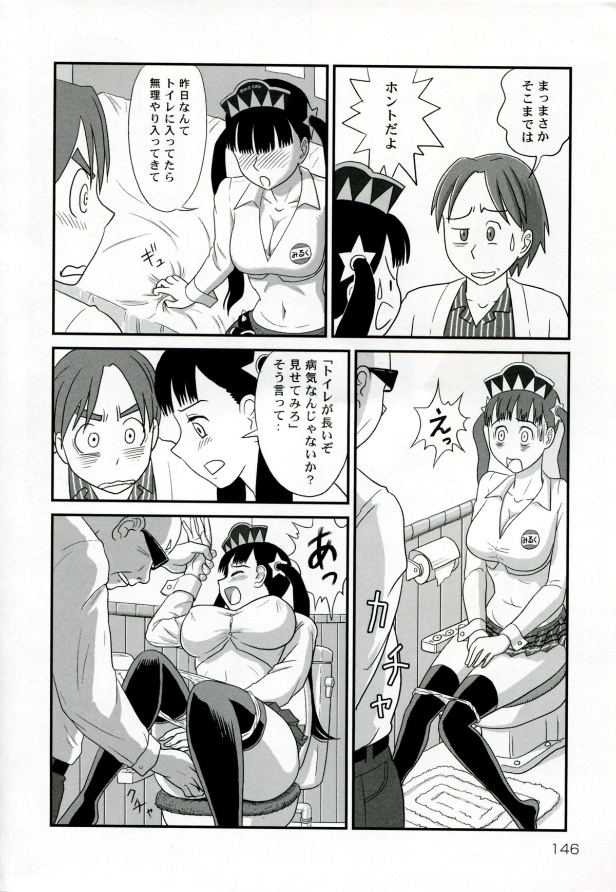 【エロ漫画】【エロ漫画】兄とエッチしまくるむっちり巨乳妹…清楚な見た目に反して積極的な彼女たちは中出し近親相姦でイキまくる！【絵魔：巨乳妹みるく喫茶】