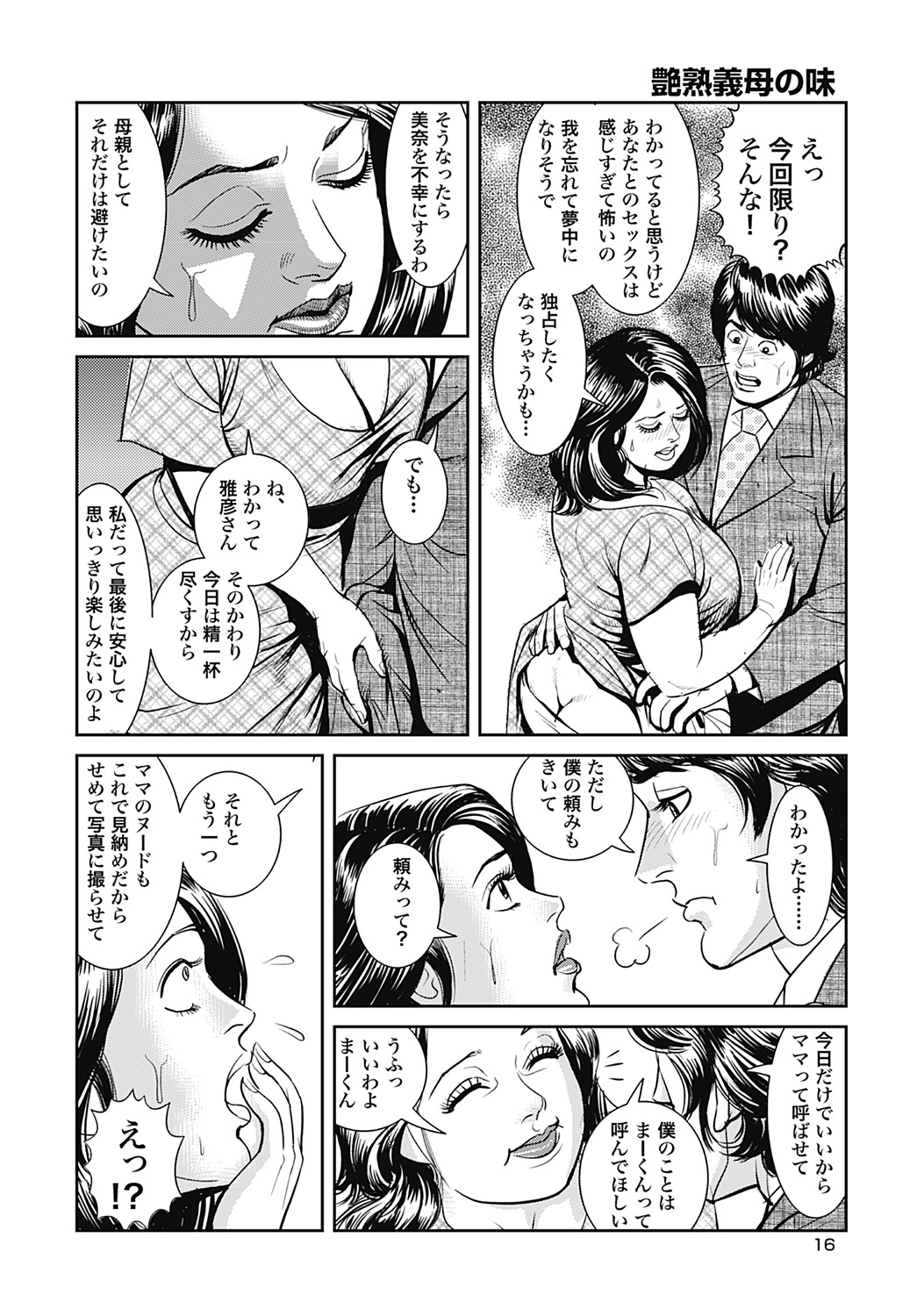 【エロ漫画】【エロ漫画】義息子といちゃラブセックスしちゃうムチムチ巨乳の母親…オナニーをしておねだりすると正常位で生ハメされて中出しセックスされ完堕ちしてしまう【セニョール大悦:艶熟義母の味】