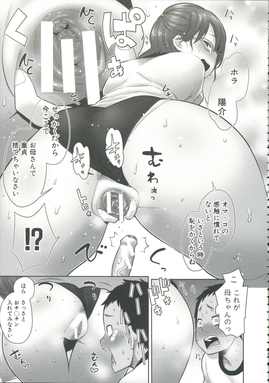 【エロ漫画】制服や体操服を着てショタを誘惑しちゃう母親…乳首舐めをされご奉仕フェラをして近親相姦セックスで中出し絶頂イキしちゃう【アガタ：まましょた組体操】