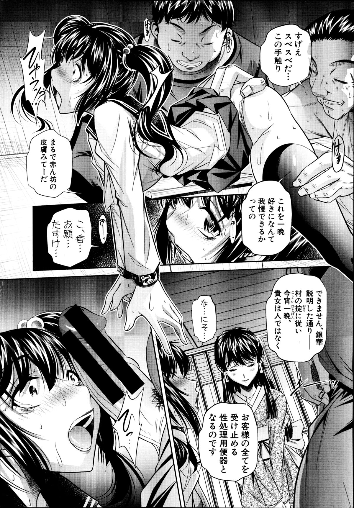 【エロ漫画】【エロ漫画】村の風習で襲われちゃうかわいそうなツインテールのJK…緊縛されてレイプでド変態なトロ顔に集団セックスしちゃう!【NABURU:欲望の集落 第二話】