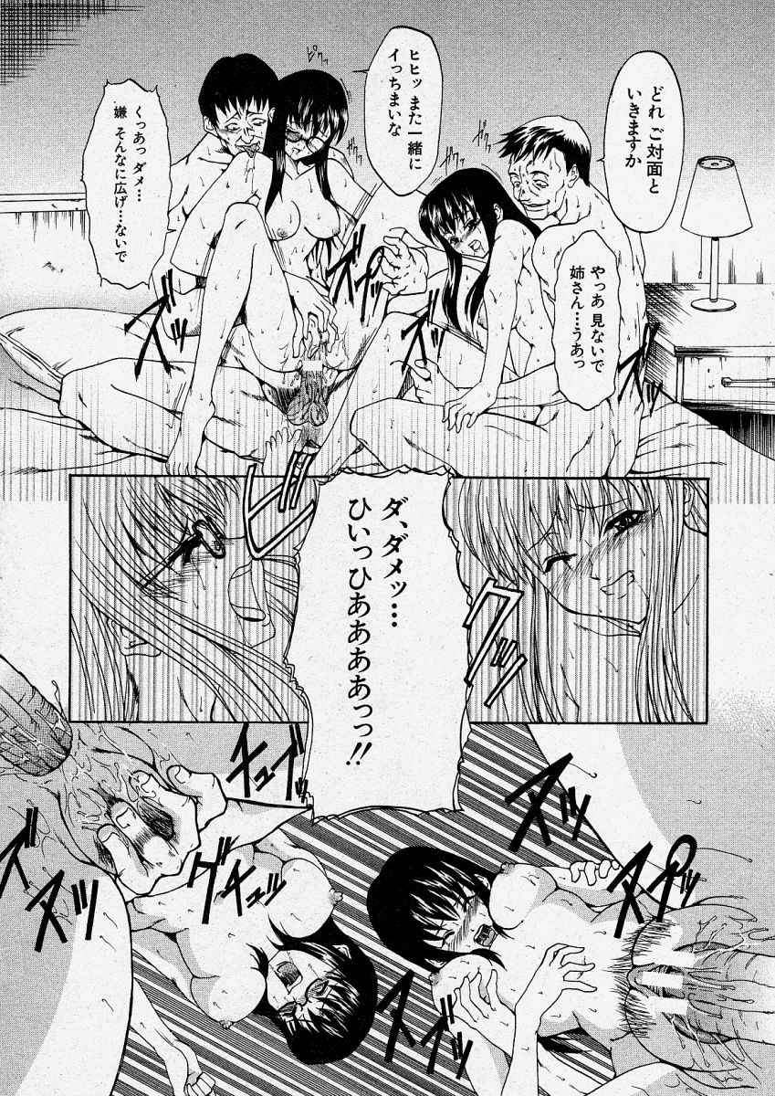 【エロ漫画】【エロ漫画】犯されちゃう双子のお姉さん…調教されて騎乗位で生ハメ中出しレイプされちゃう【美春：TWINS 】